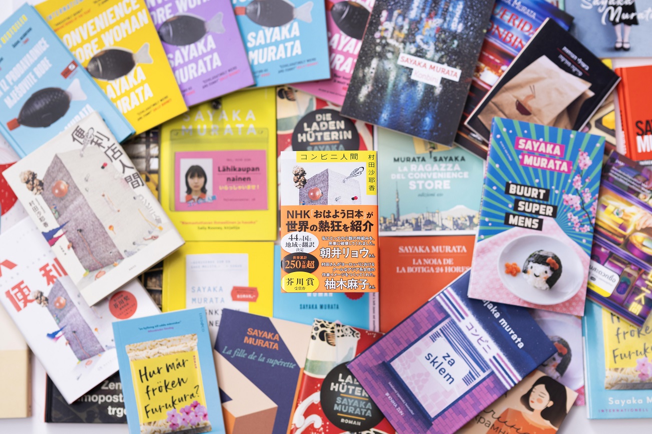 村田沙耶香『コンビニ人間』