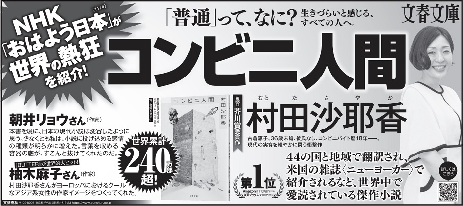 村田沙耶香『コンビニ人間』