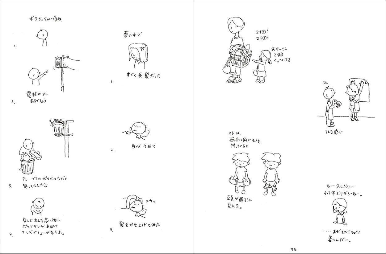 『ヨシタケシンスケ　スケッチ集　新装版 デリカシー体操』