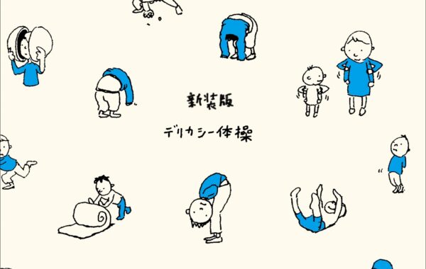 思わず笑いがこぼれる！ヨシタケシンスケの初期スケッチ集『新装版