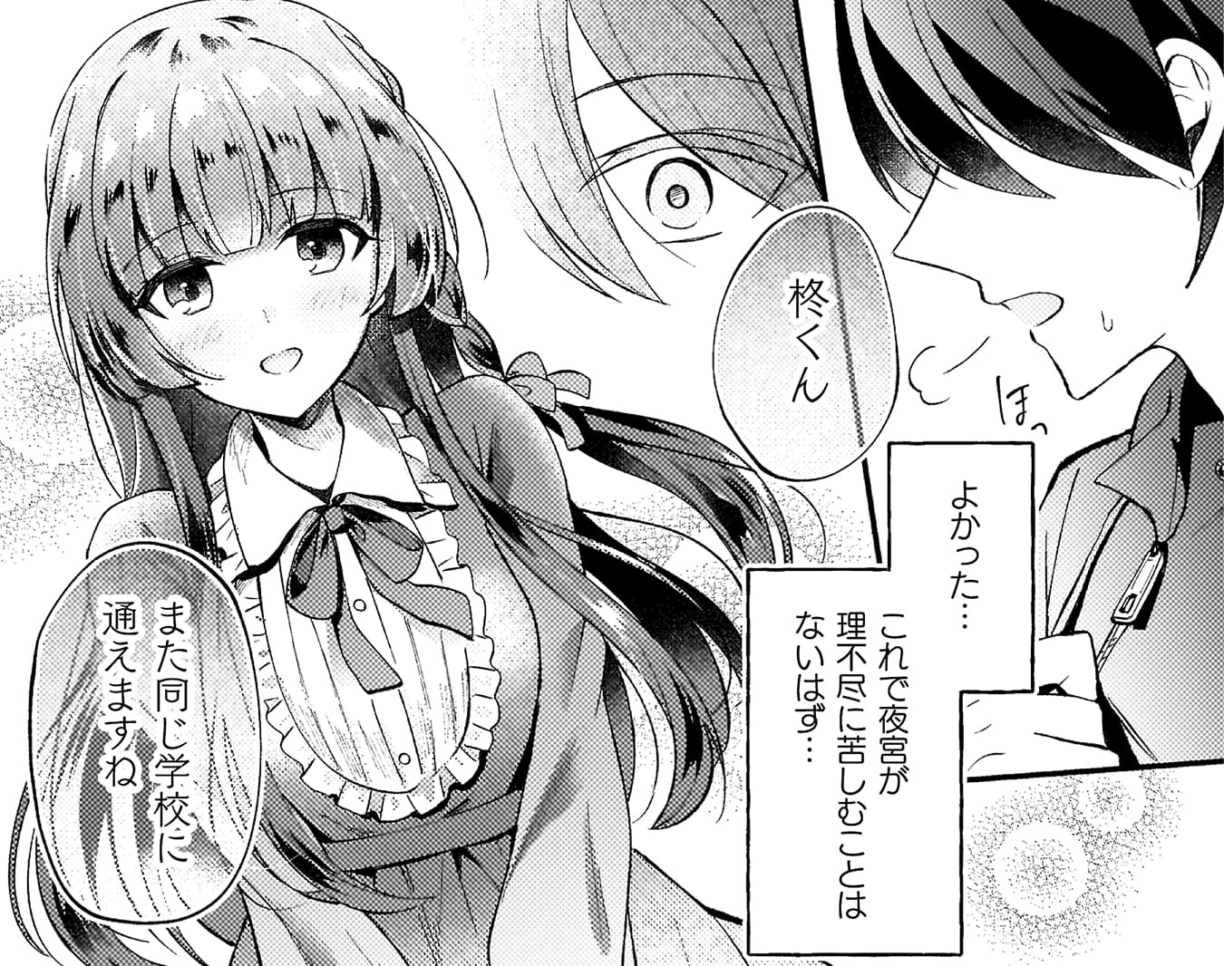 『10年前にタイムリープして幼馴染のお嬢様を助けたら許嫁になりました』