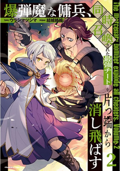 9784799221150bakudanma2_syoei