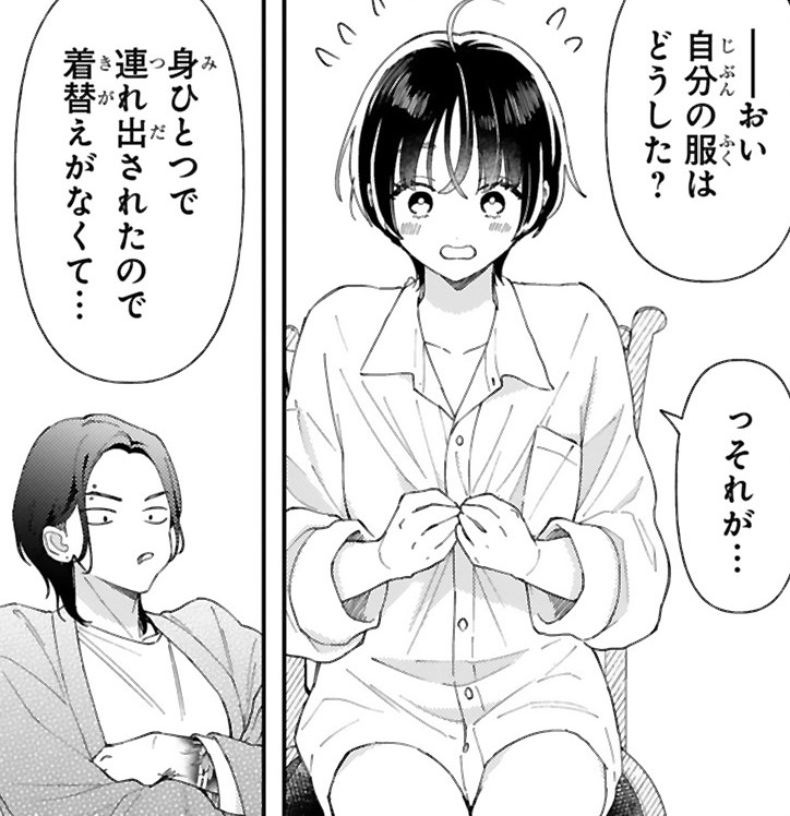 『世話焼きマフィアと薄幸少女』