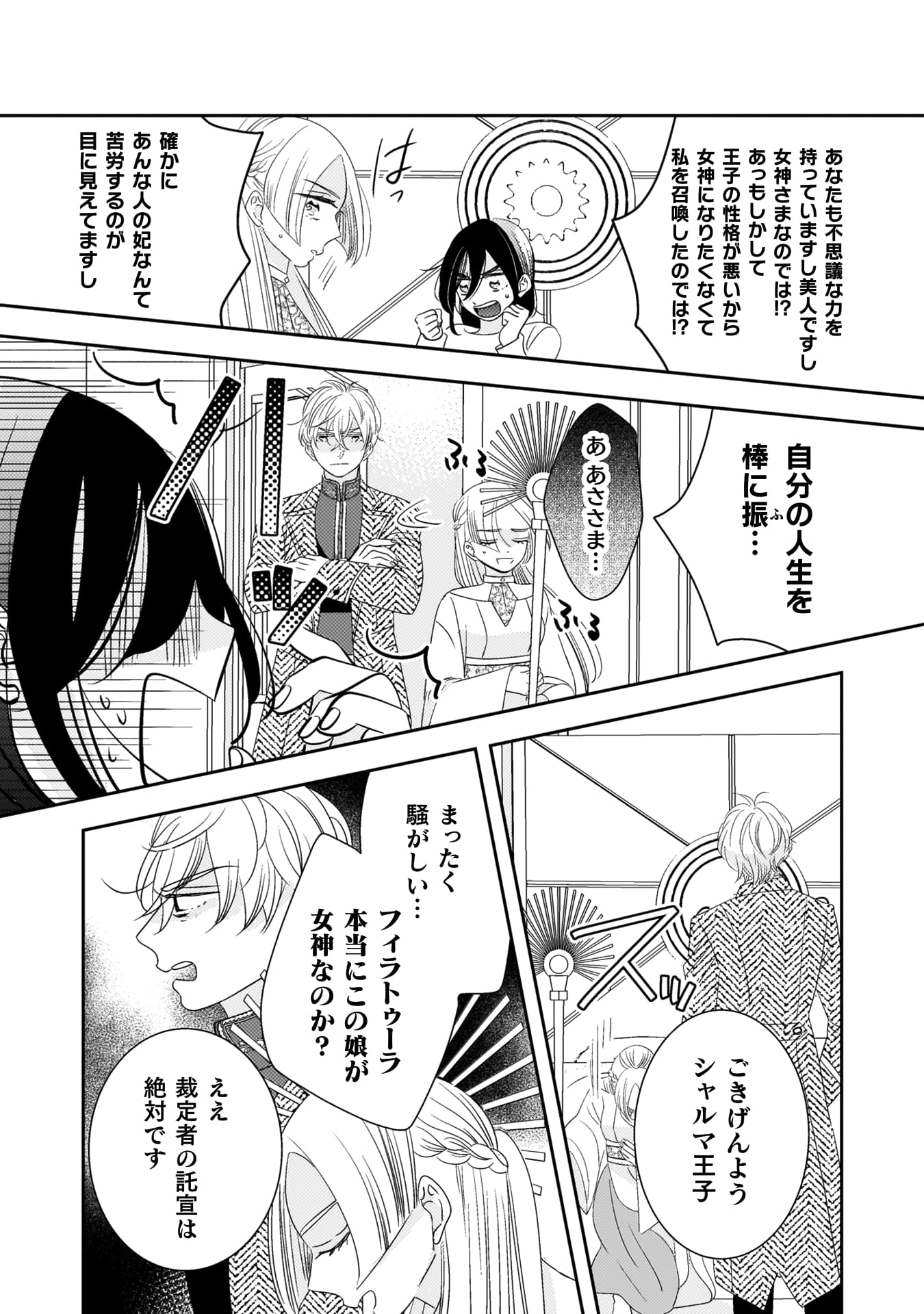 『引きこもり女子は異世界召喚されて女神となる~冷酷王子の妃なんてお断りです!~』