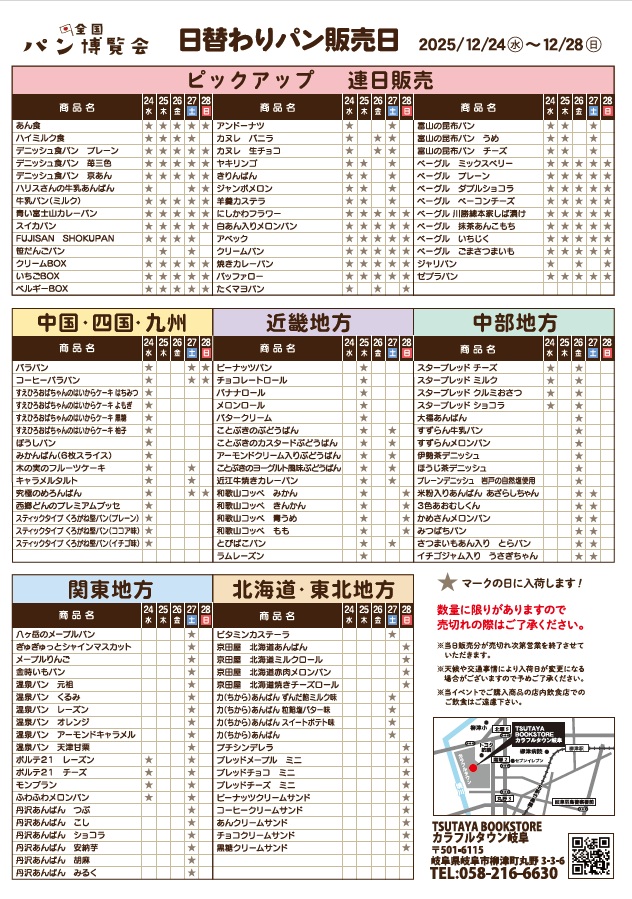 カラフルタウン岐阜