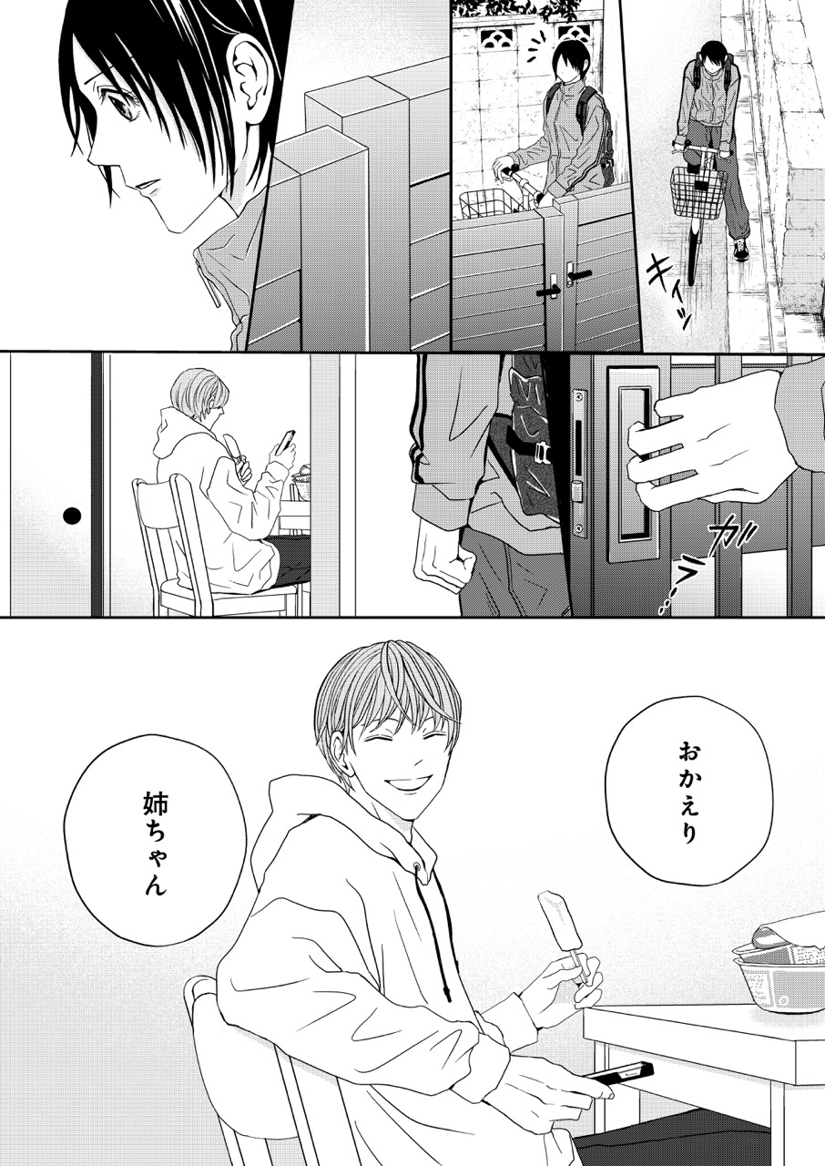 『クズが知らない私の殺意』