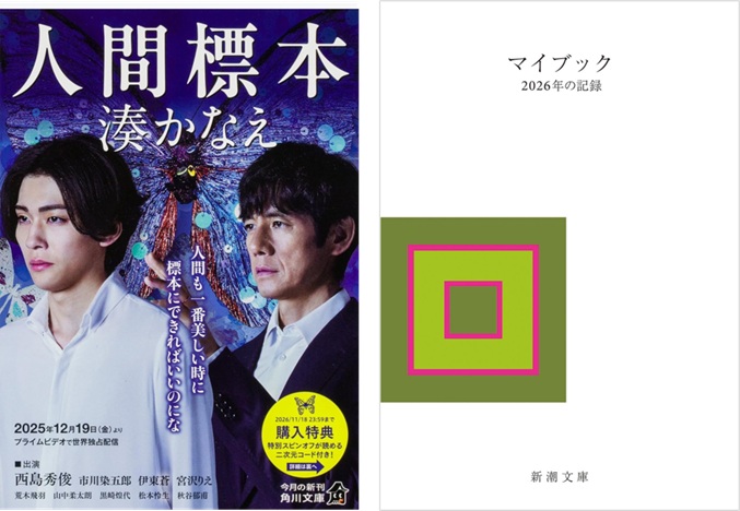 文庫ランキング20251223