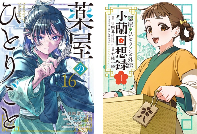 コミックランキング20251202