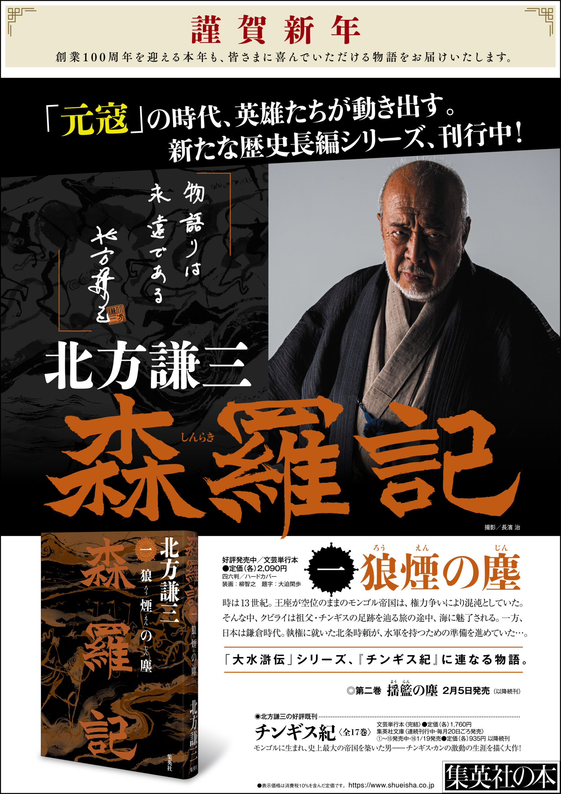 集英社新春のご挨拶