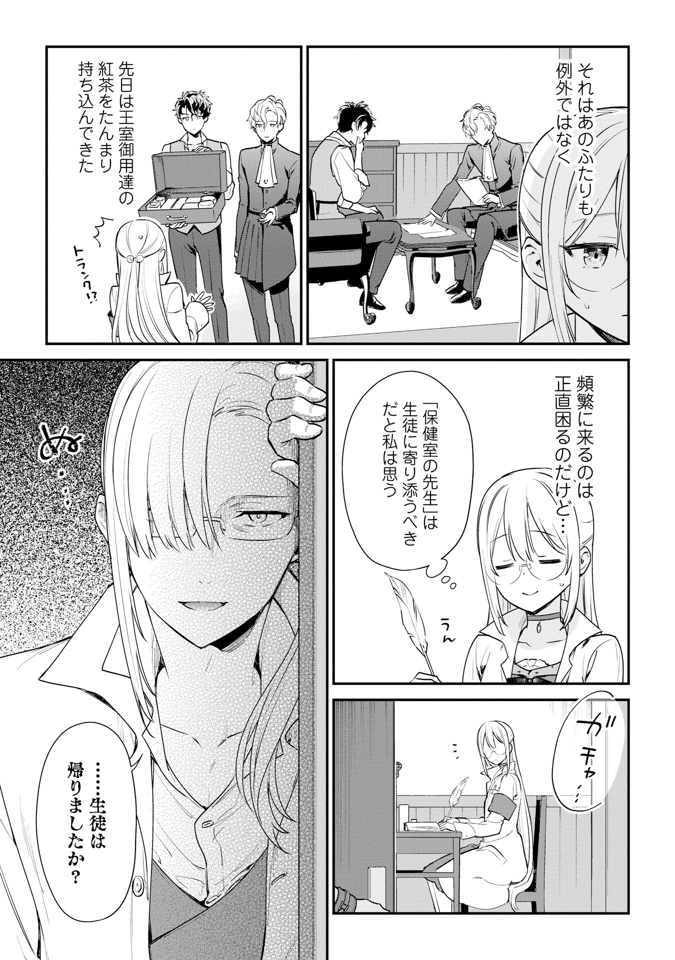 akuyakureijou_5_P005