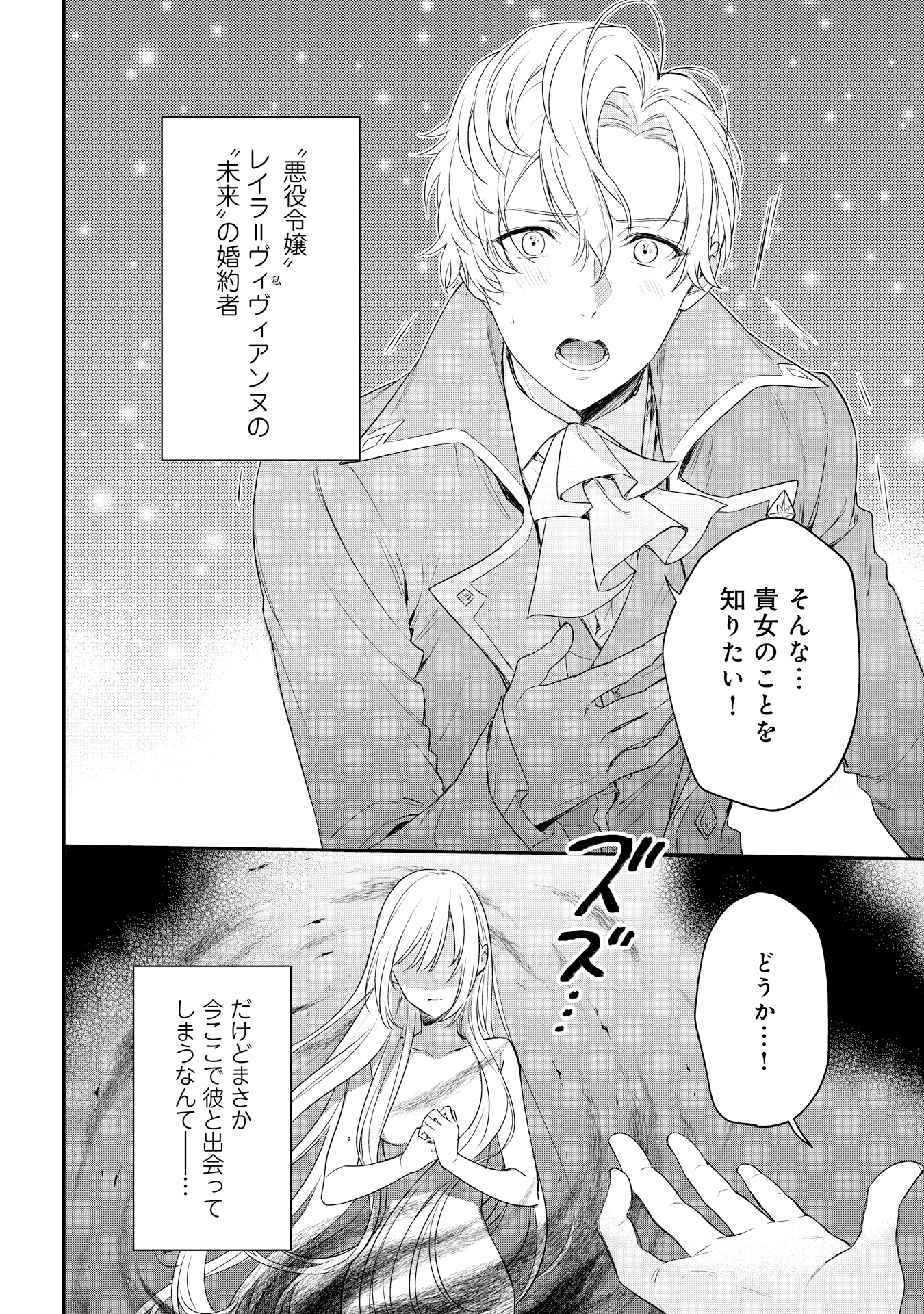 akuyakureijouhaiya_P008