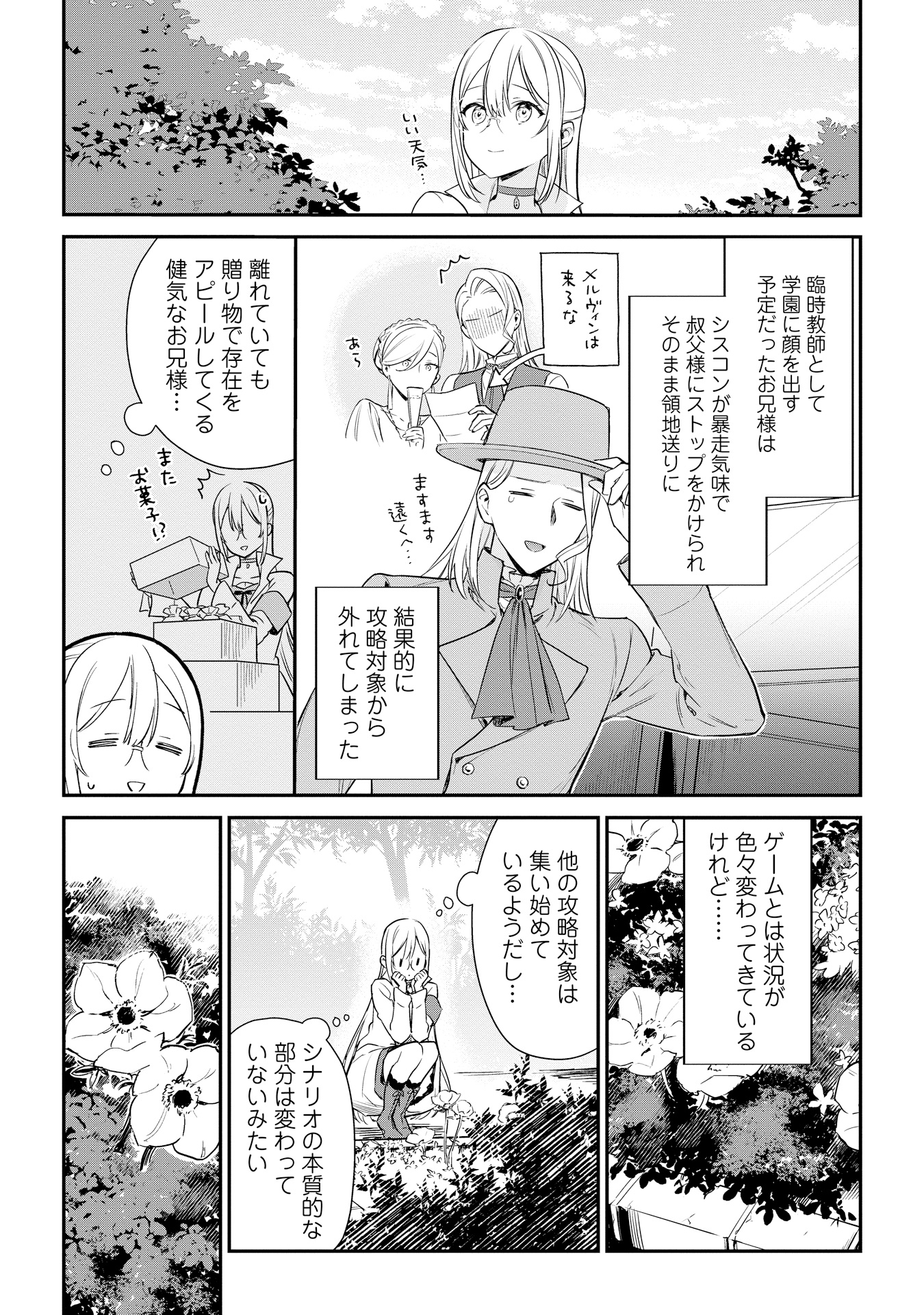 akuyakureijou_5_P009