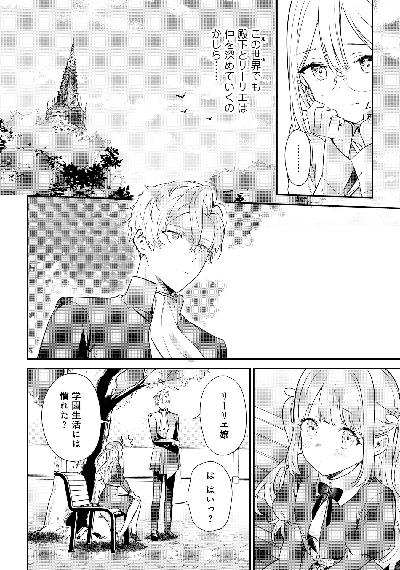 akuyakureijou_5_P010