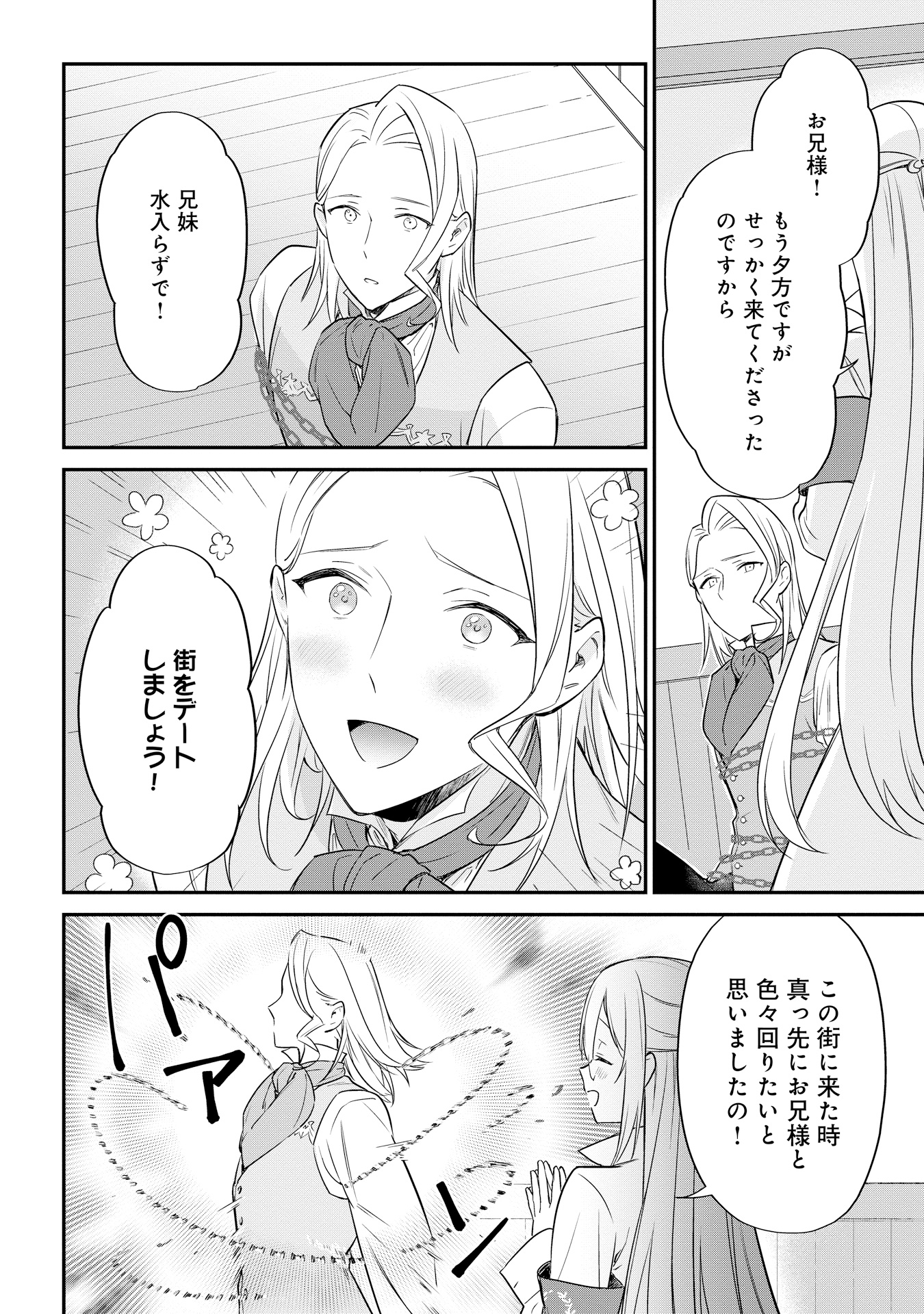 akuyakureijou_5'P010