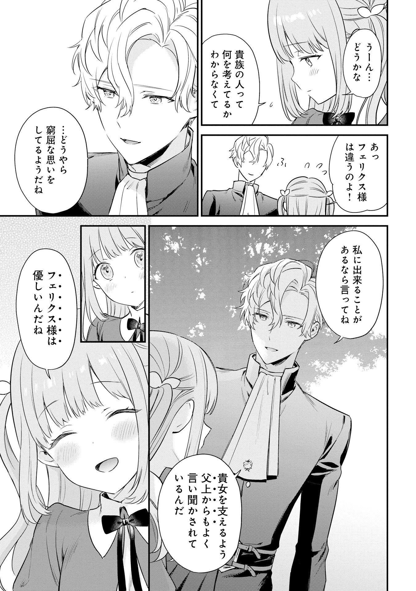 akuyakureijou_5_P011