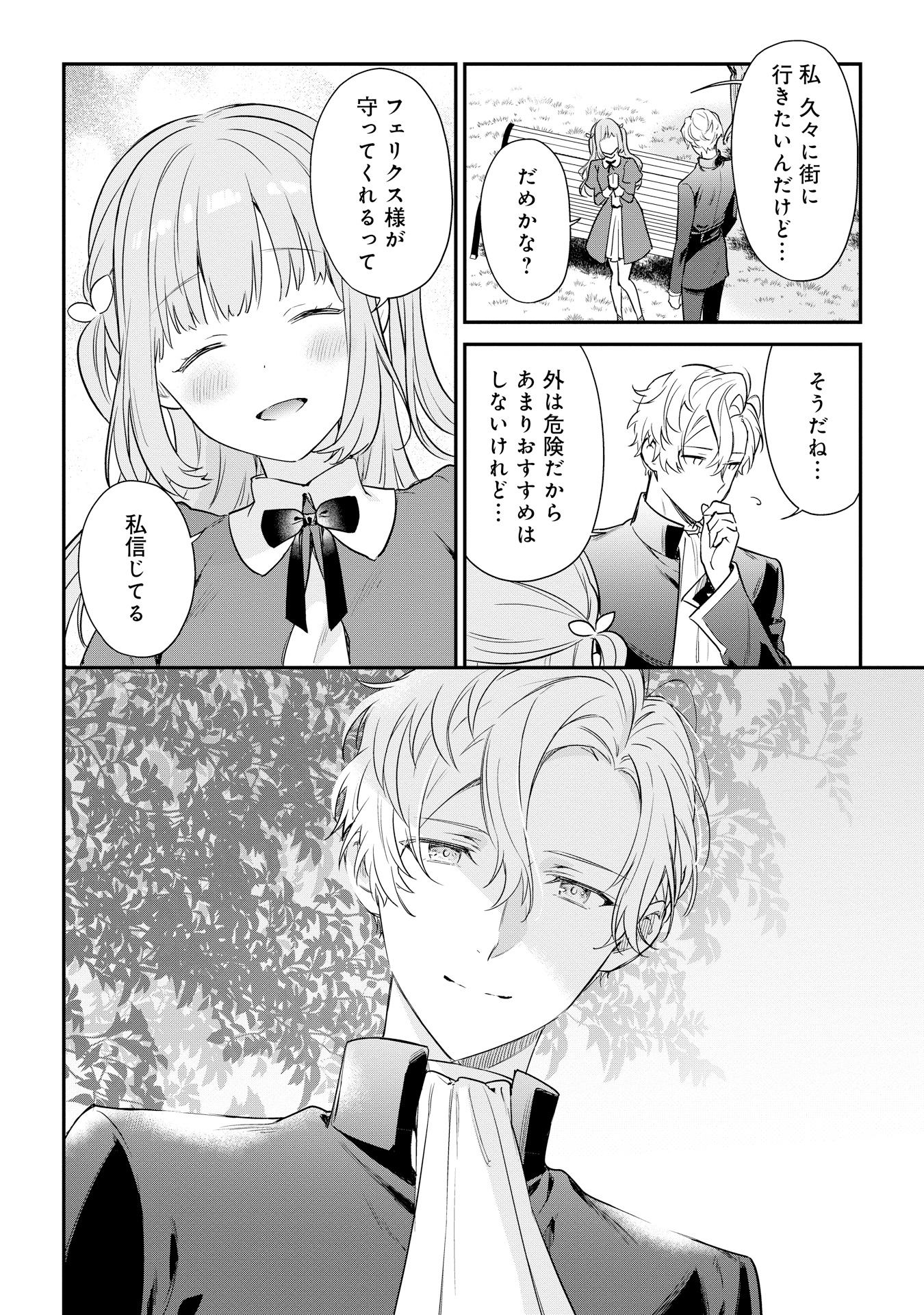 akuyakureijou_5_P012