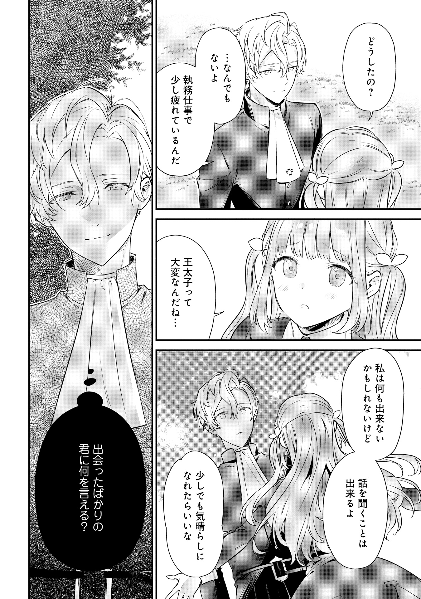 akuyakureijou_5_P014