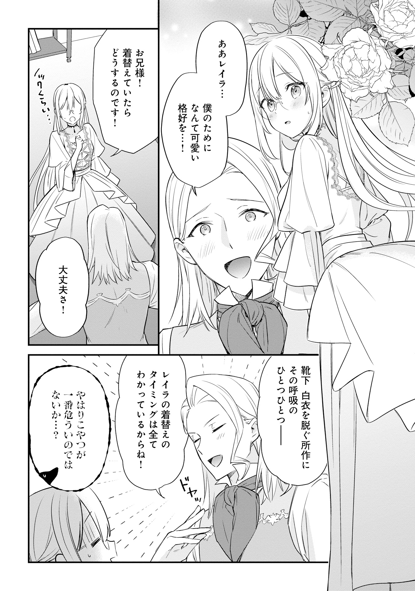 akuyakureijou_5'P014