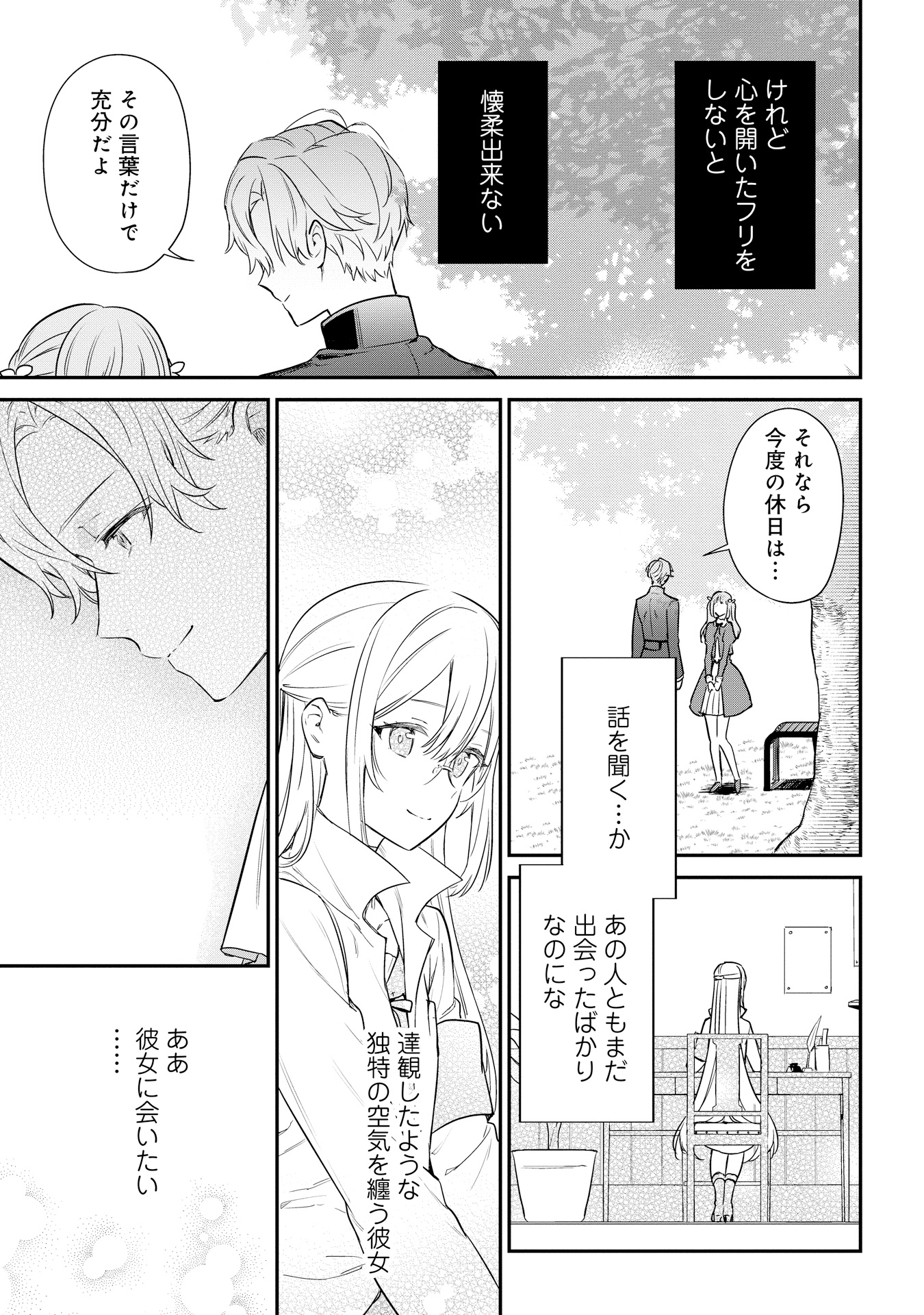 akuyakureijou_5_P015