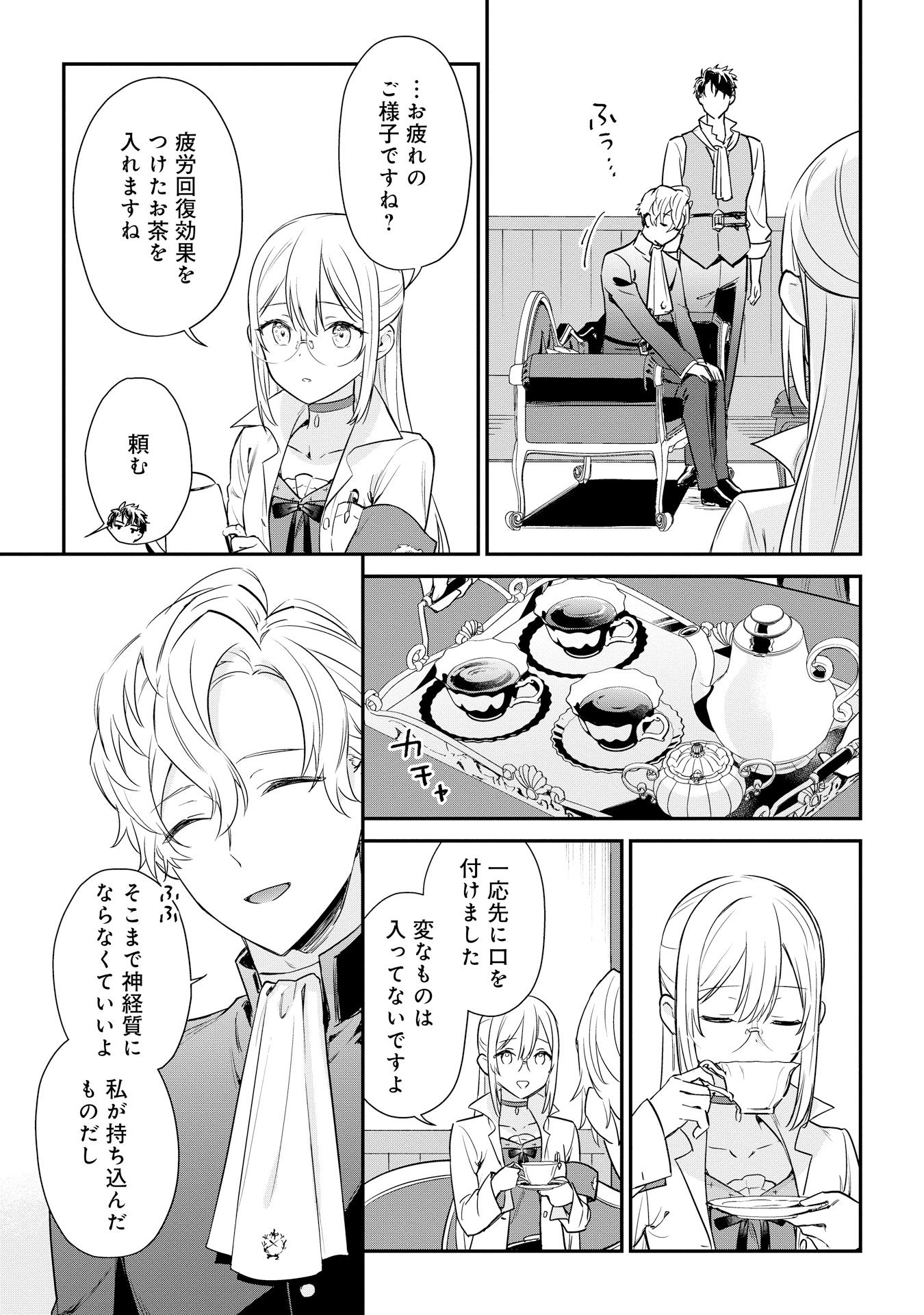 akuyakureijou_5_P017