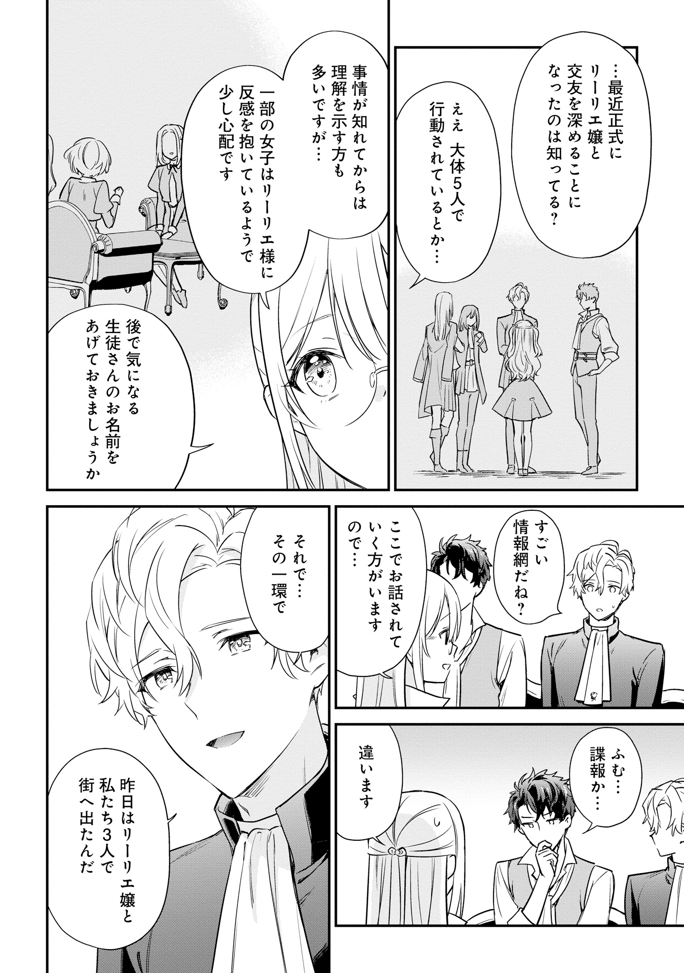 akuyakureijou_5_P018