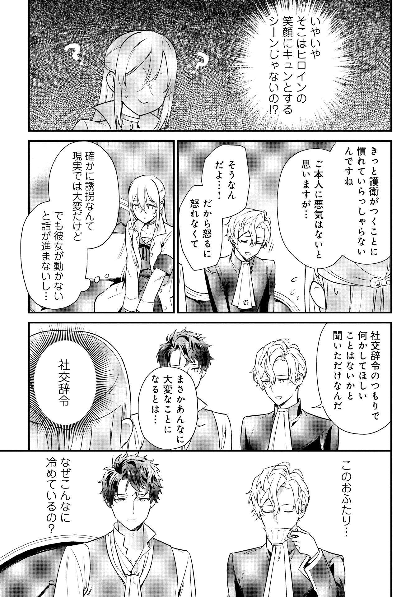 akuyakureijou_5_P021