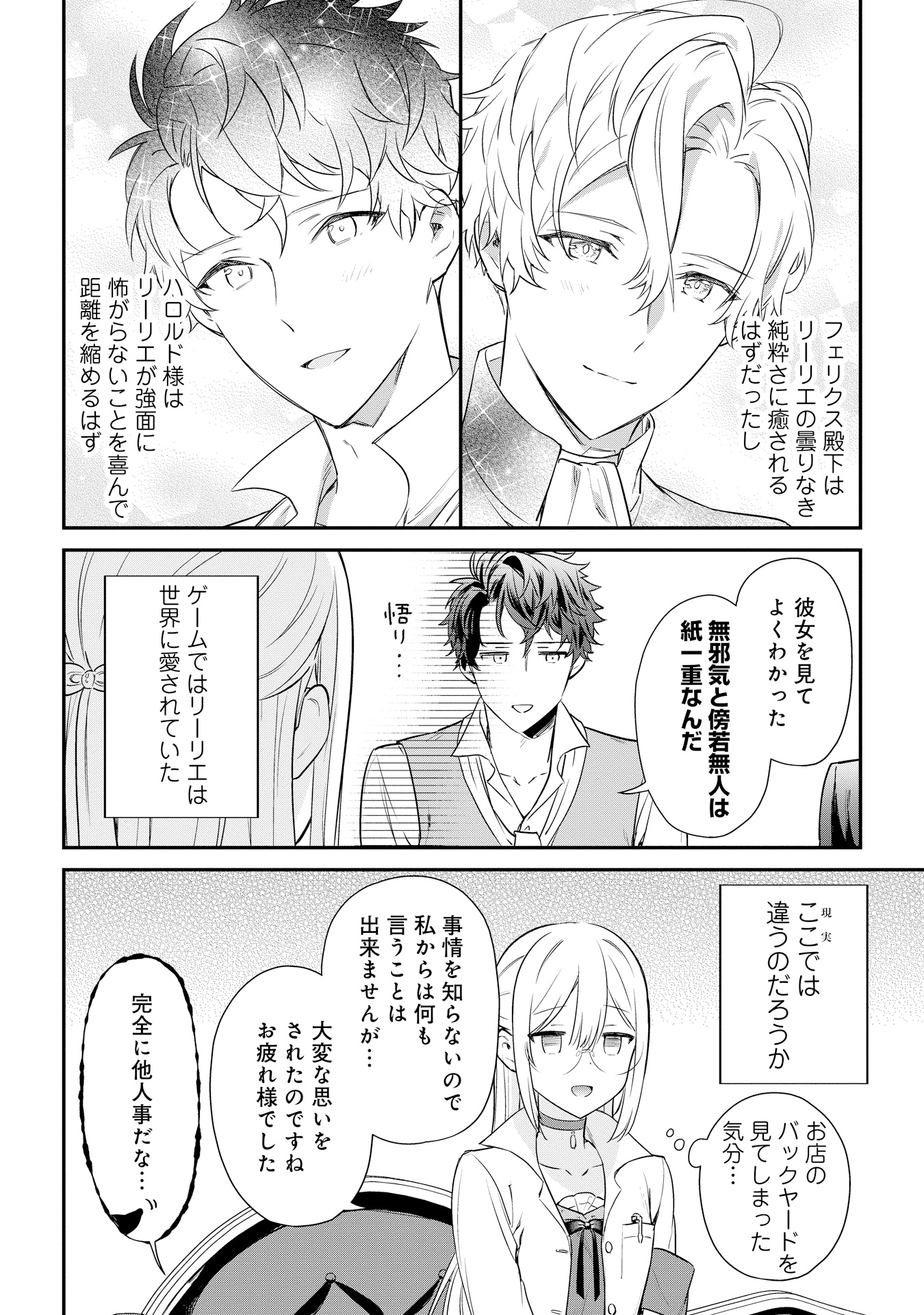 akuyakureijou_5_P022