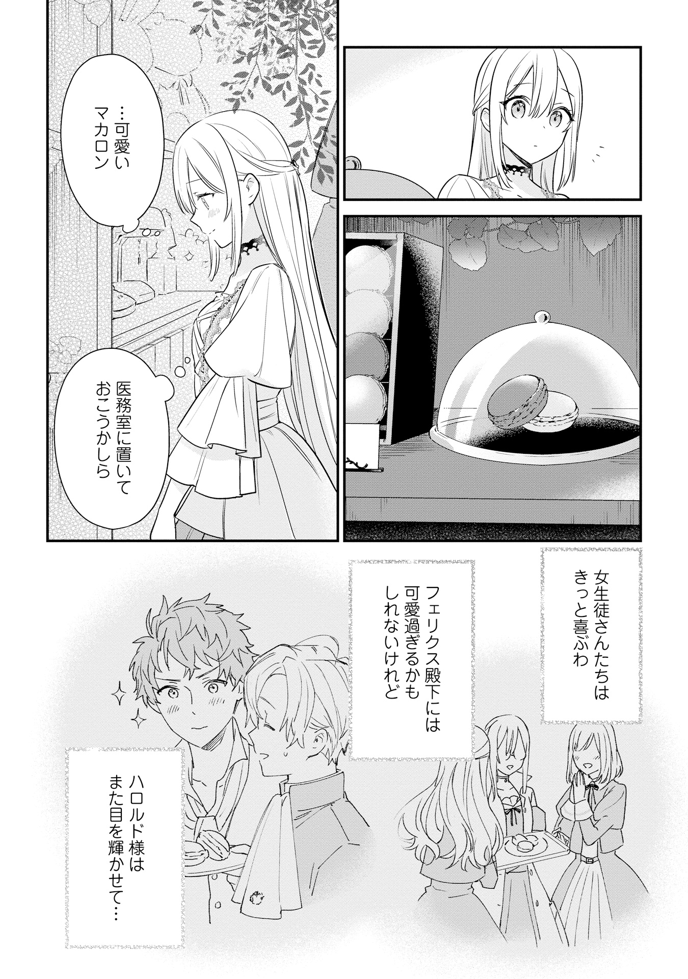 akuyakureijou_5'P022