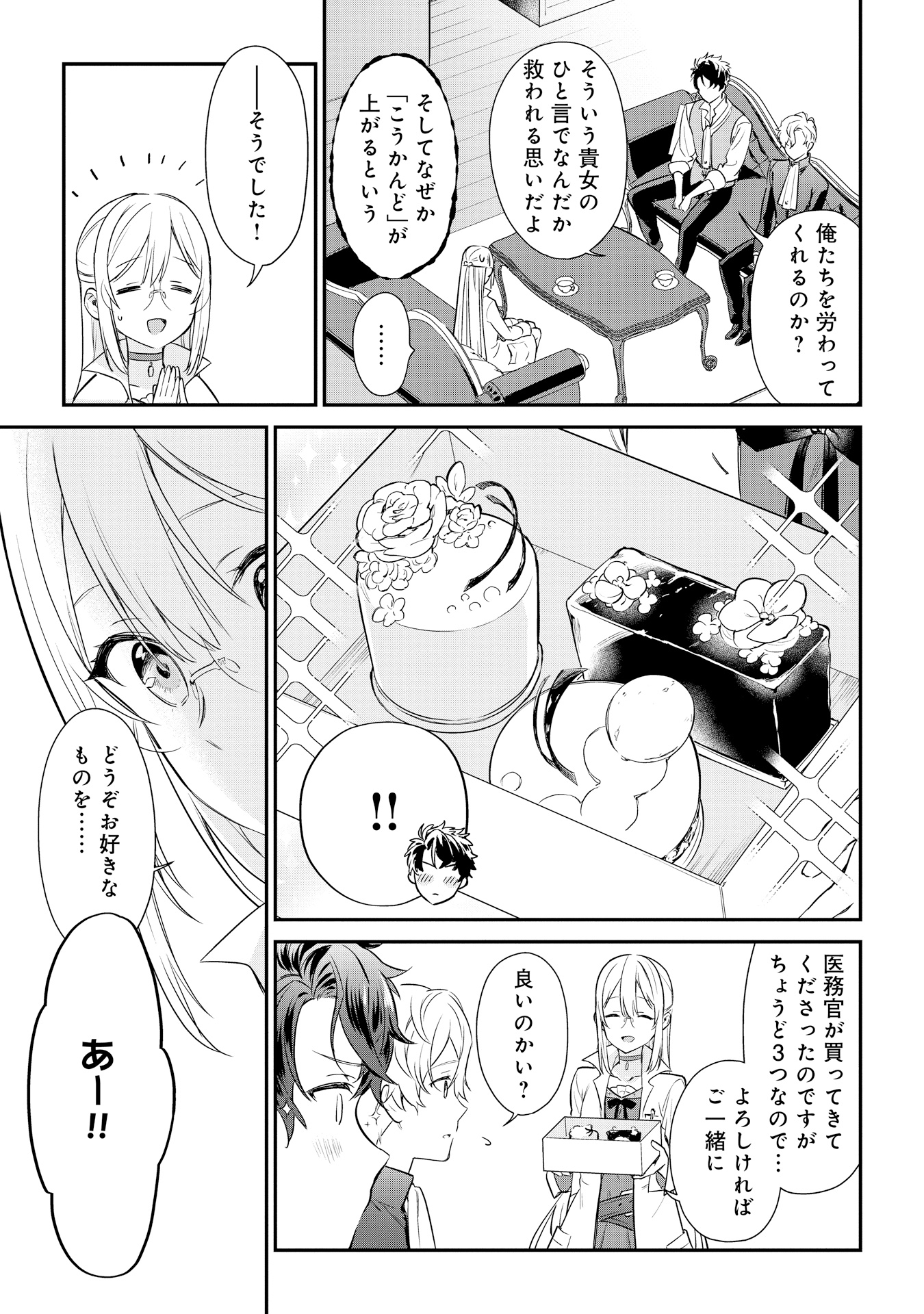 akuyakureijou_5_P023