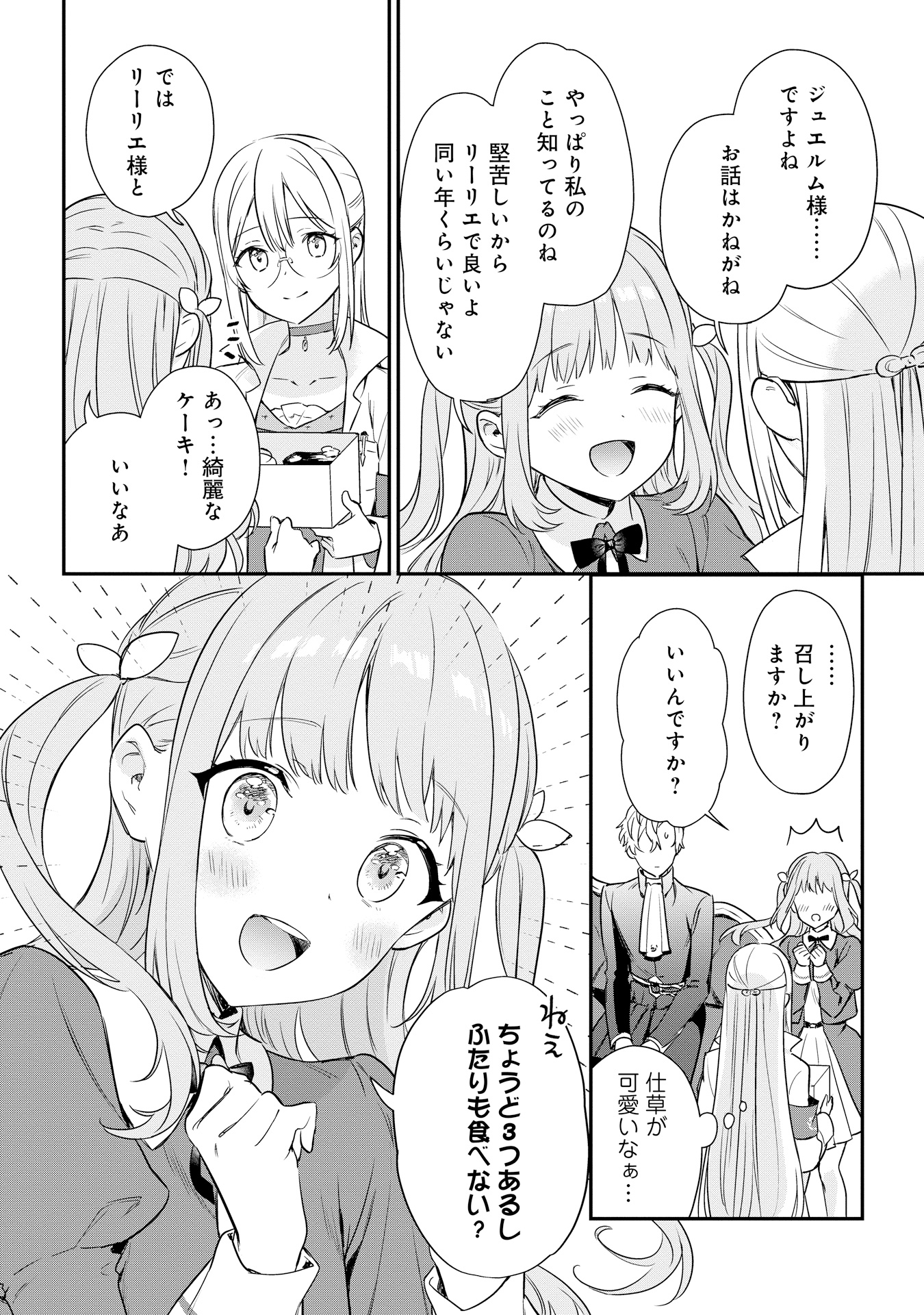 akuyakureijou_5_P026