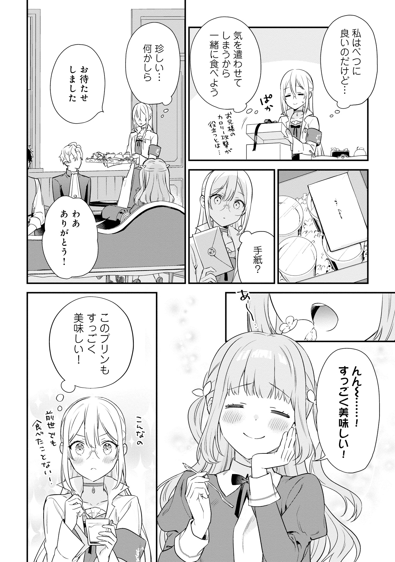 akuyakureijou_5_P028