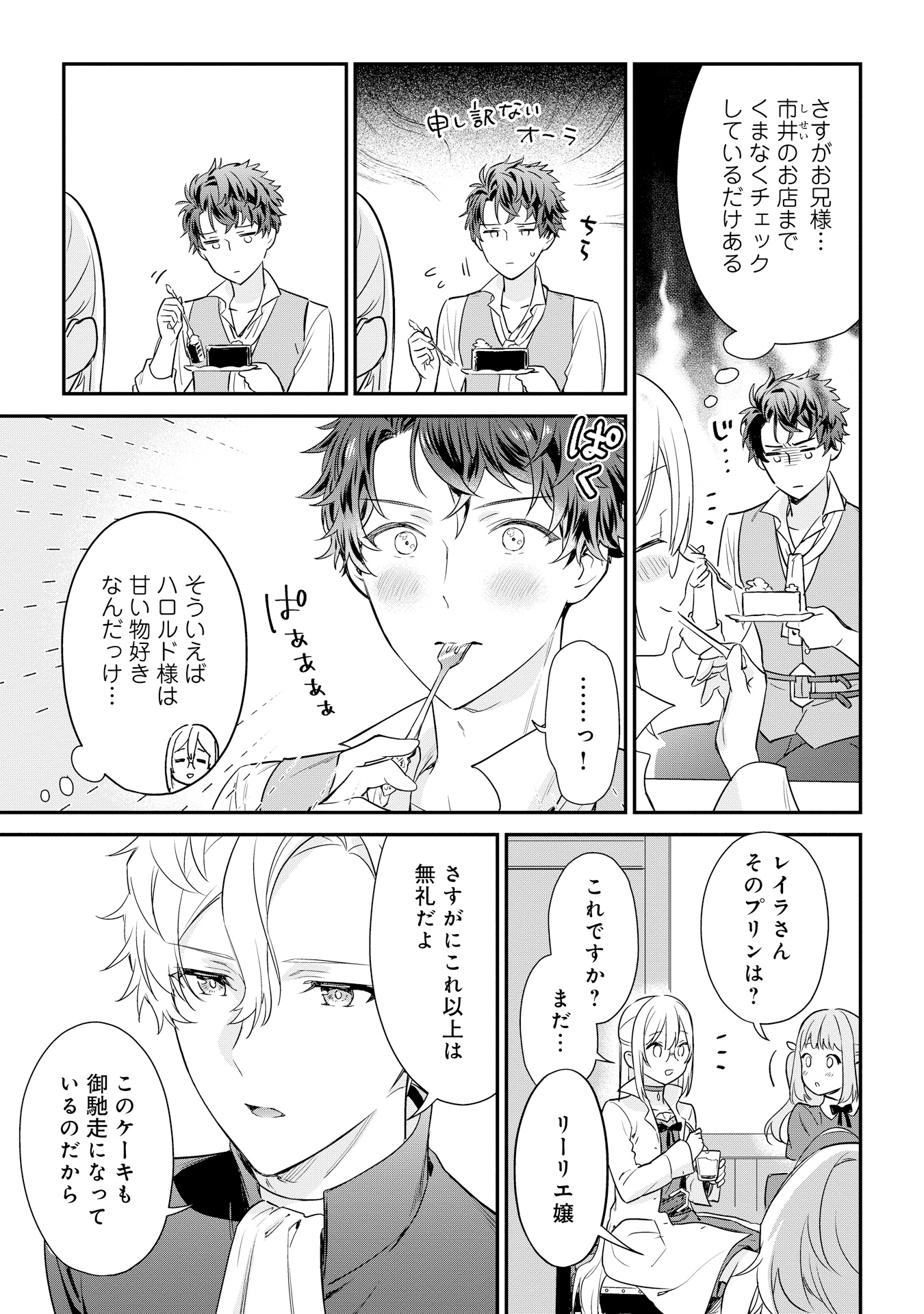 akuyakureijou_5_P029