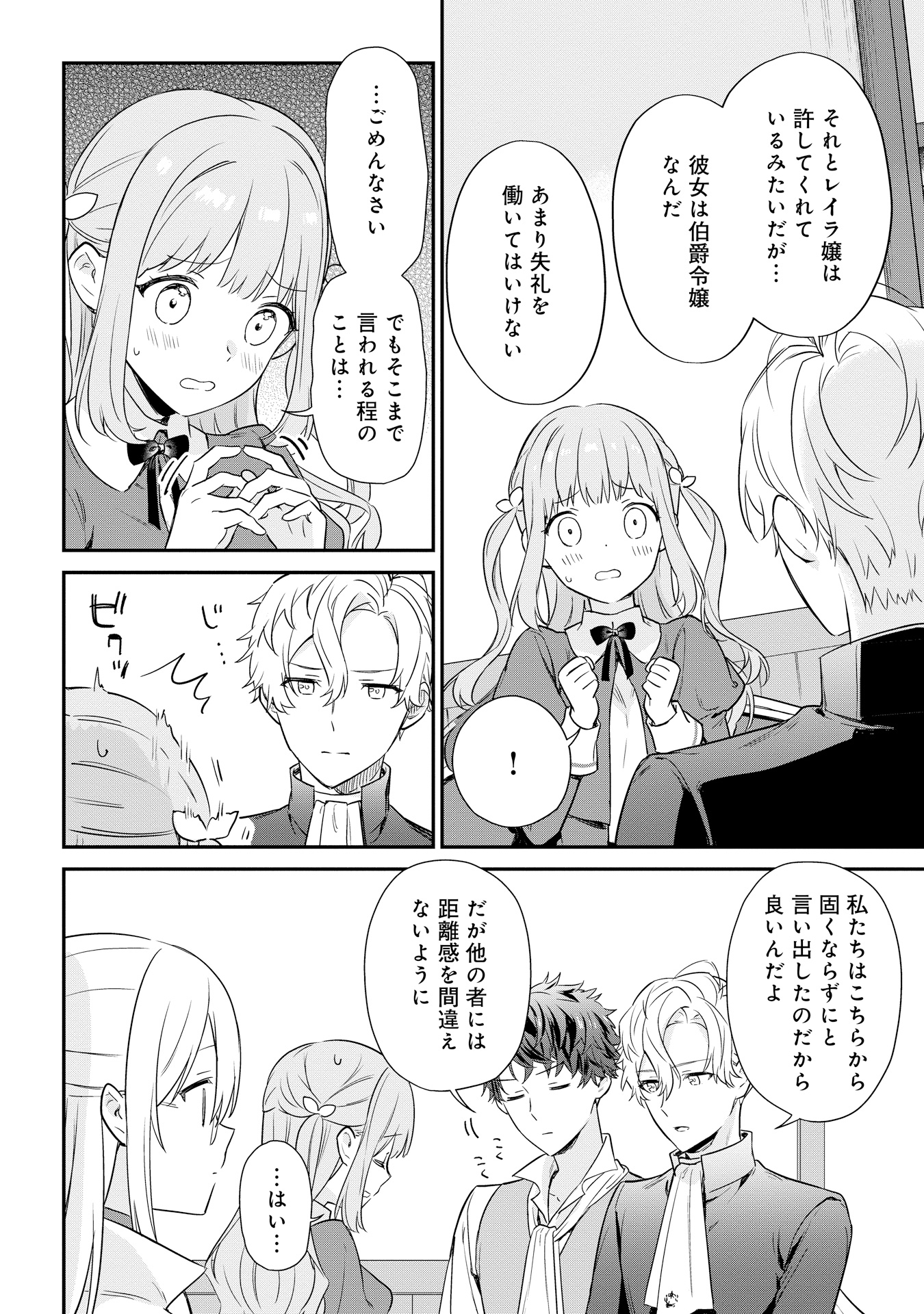 akuyakureijou_5_P030