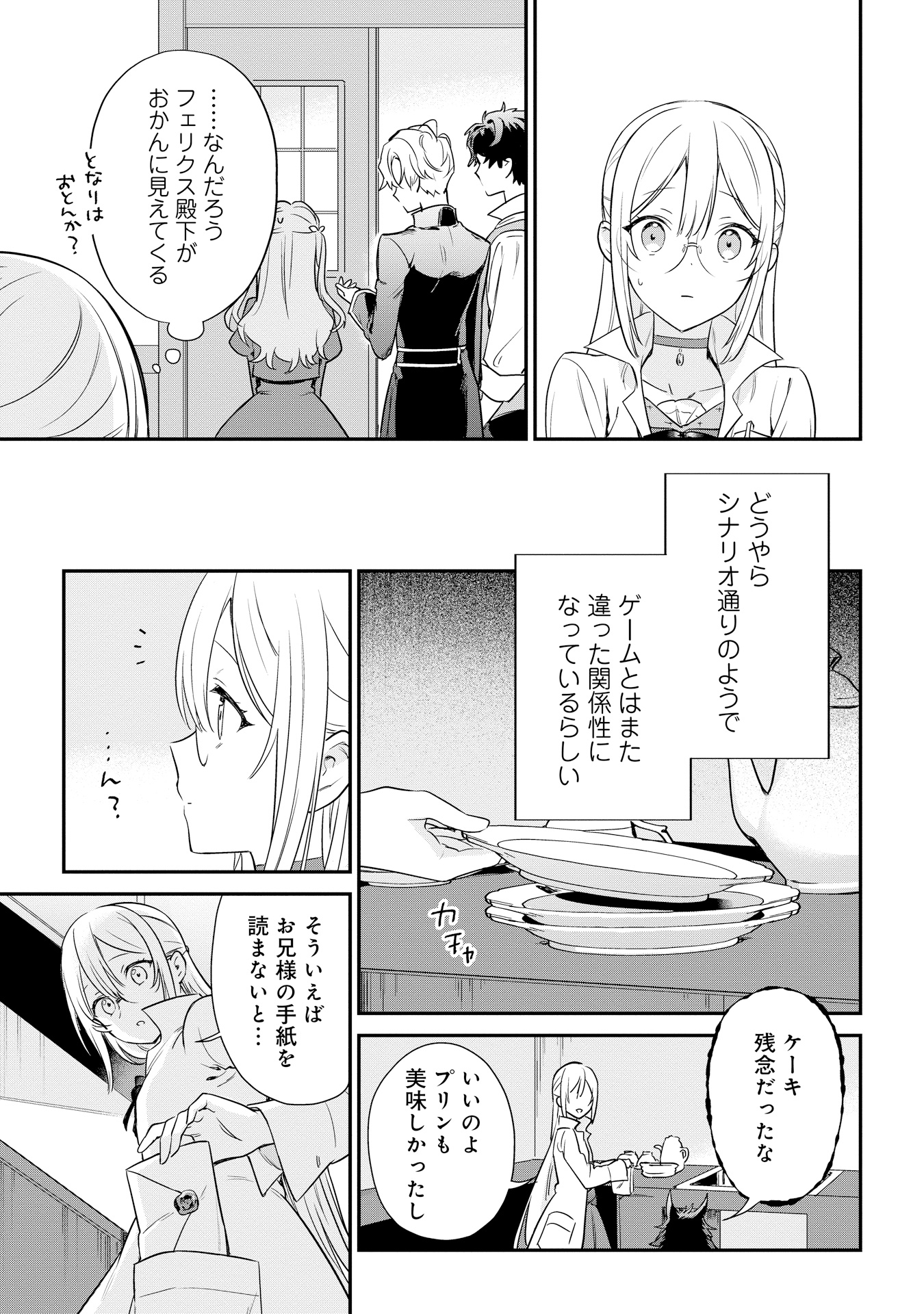 akuyakureijou_5_P031