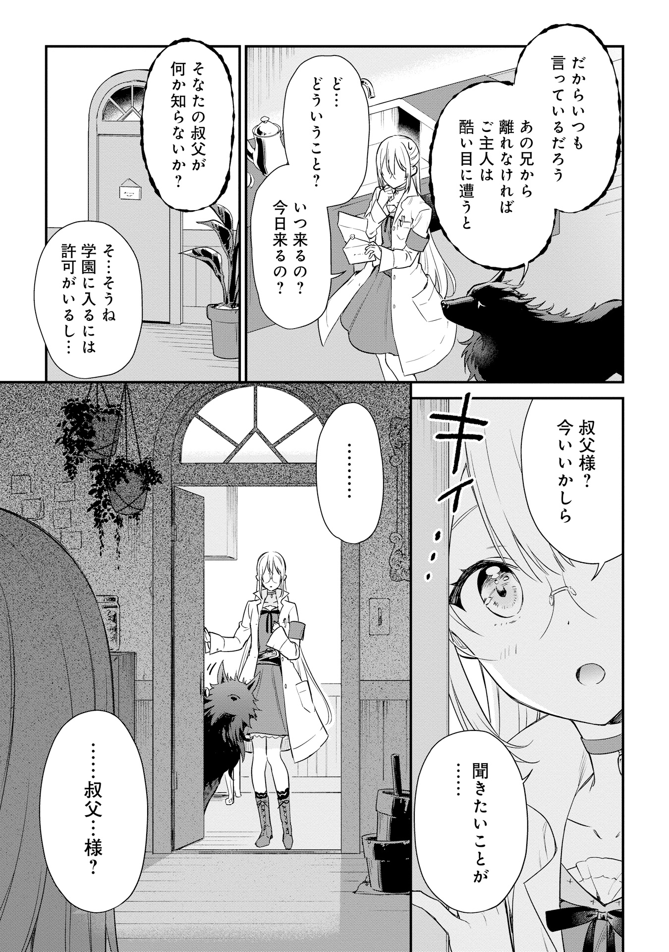 akuyakureijou_5_P033