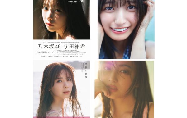 第1位は元乃木坂46の与田祐希3rd写真集！ベスト5中4作品が乃木坂46