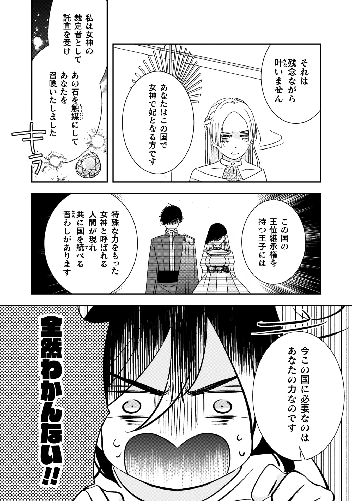 『引きこもり女子は異世界召喚されて女神となる～冷酷王子の妃なんてお断りです！～』