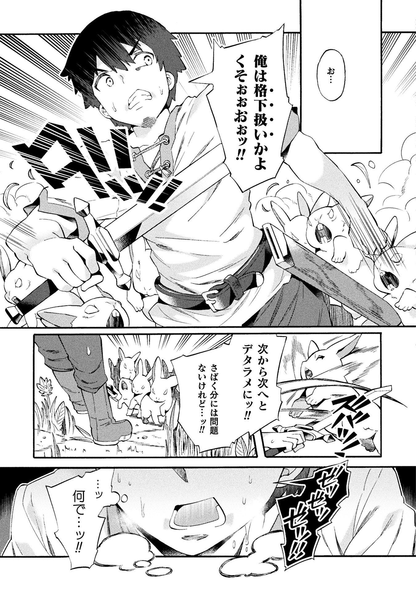 ニートだけどハロワにいったら異世界につれてかれた 第1巻_ページ_022