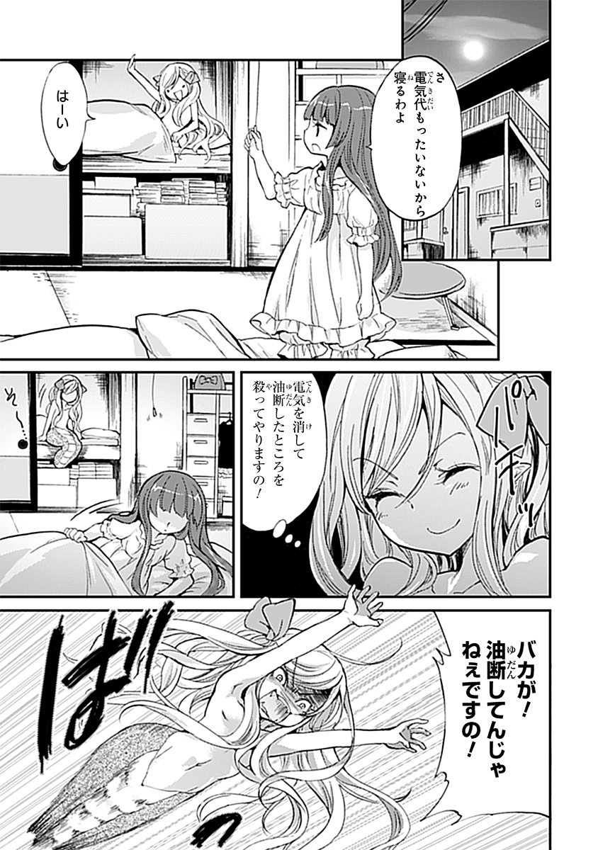 『邪神ちゃんドロップキック』