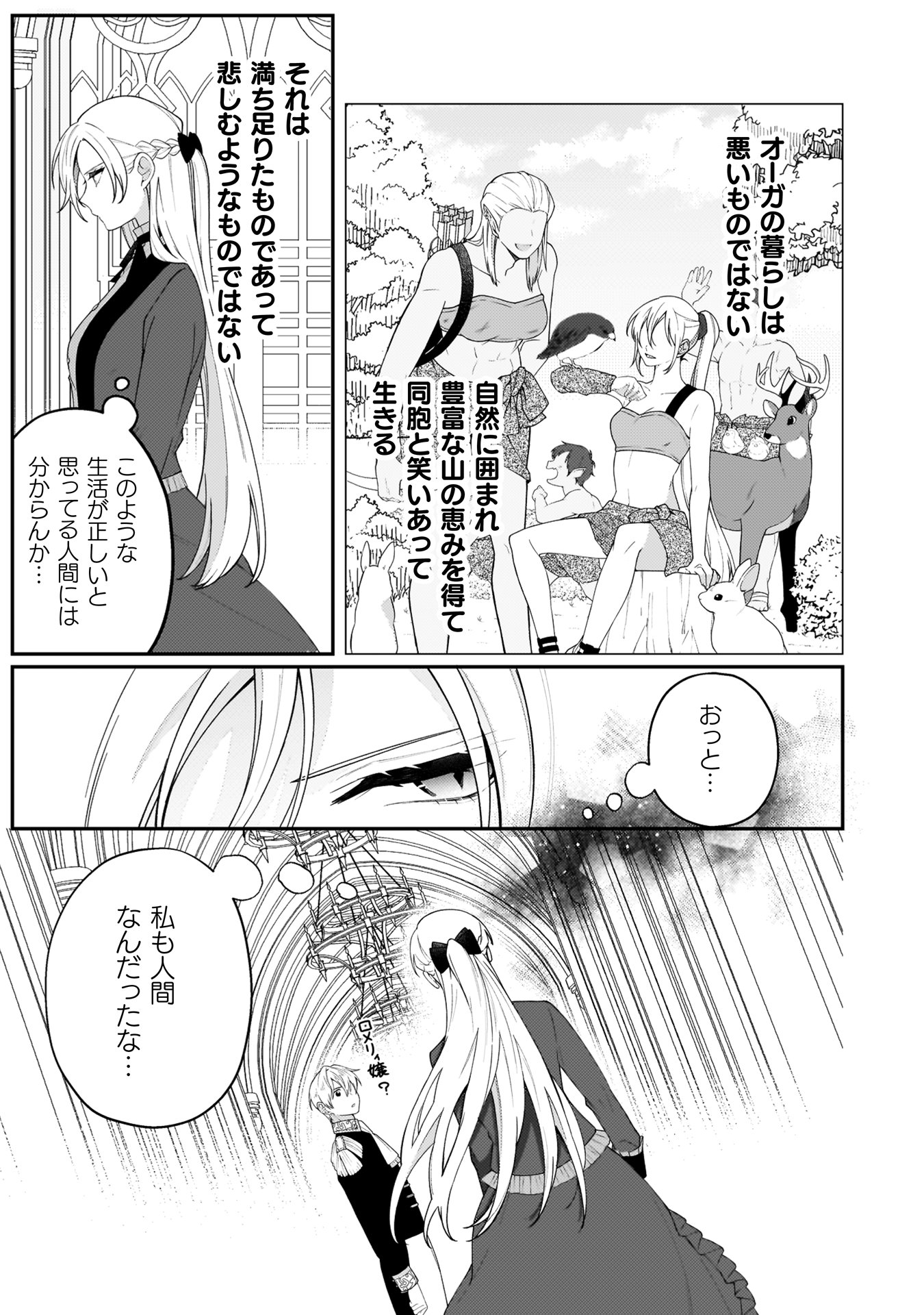 『オーガ令嬢は力がお好き～竜の血を引く公爵令嬢、オーガよりも強くなったので婿探しに出る～』