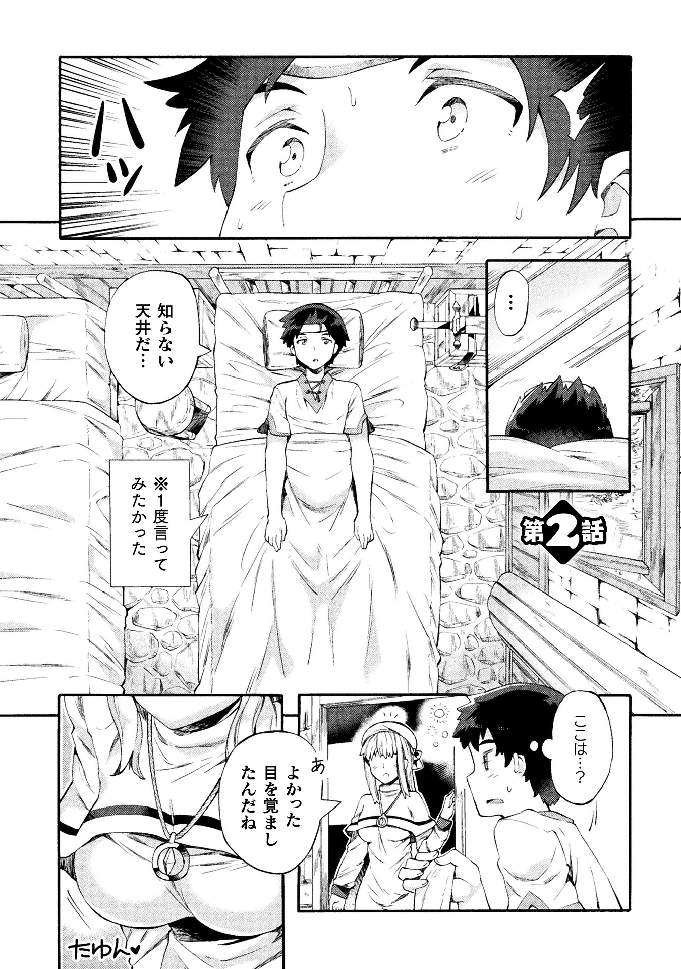 ニートだけどハロワにいったら異世界につれてかれた　第1巻_ページ_029