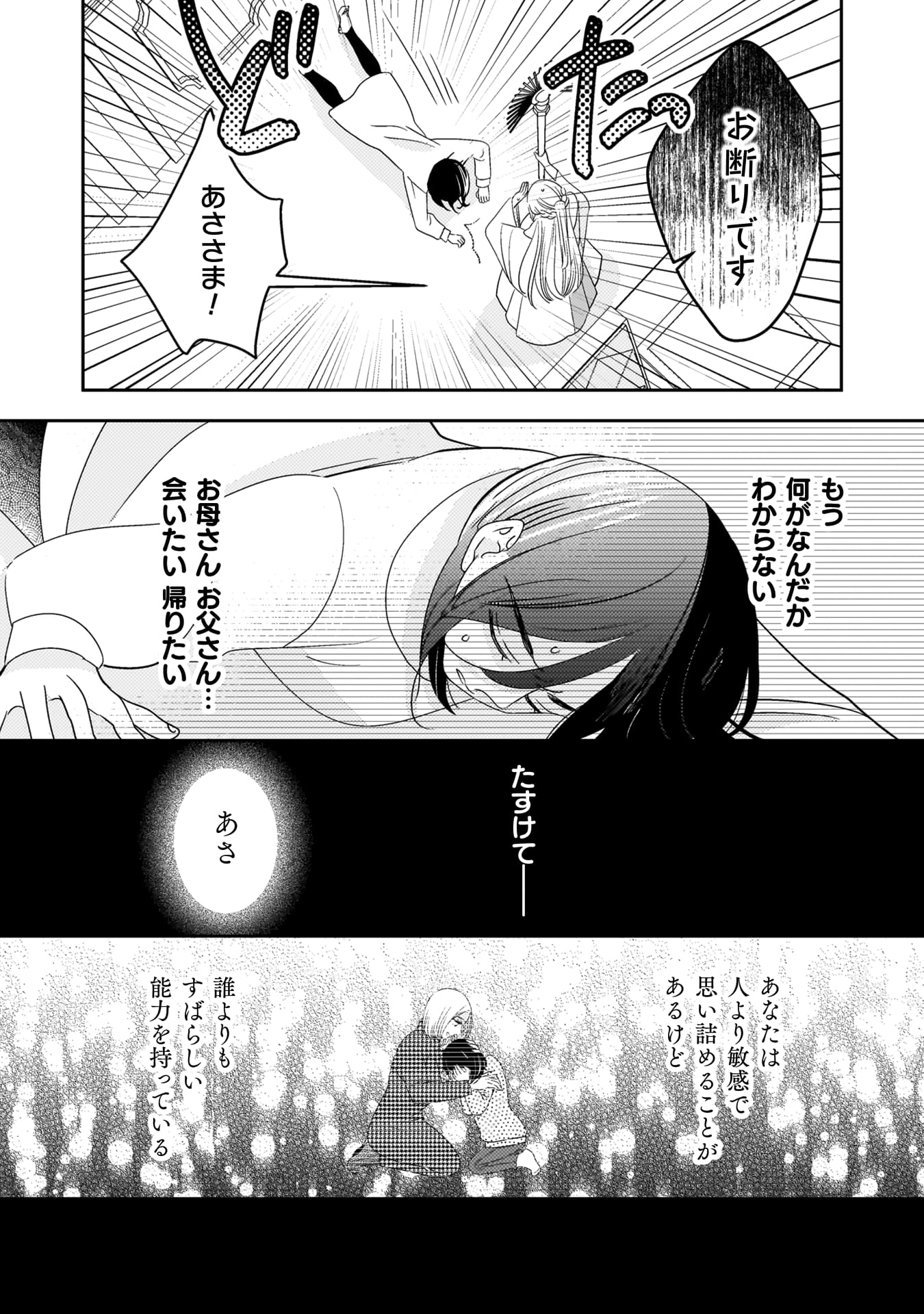 『引きこもり女子は異世界召喚されて女神となる～冷酷王子の妃なんてお断りです！～』