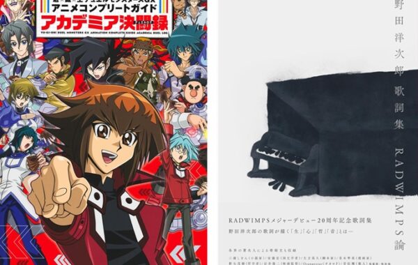 本屋のトレンド】『遊☆戯☆王デュエルモンスターズGX アニメ