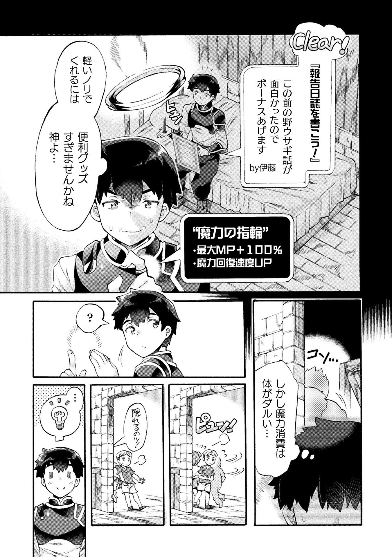 ニートだけどハロワにいったら異世界につれてかれた 第1巻_ページ_081