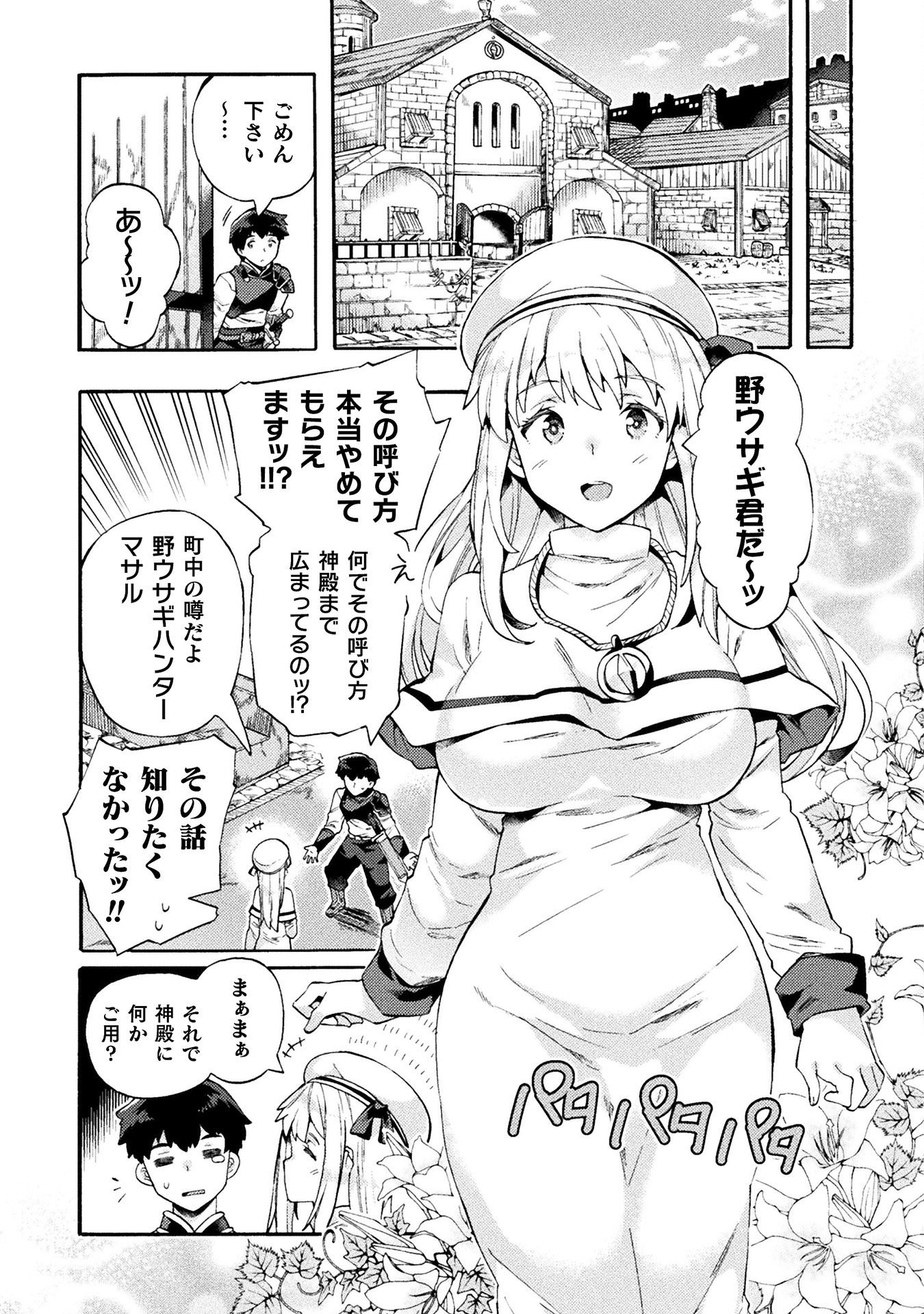 ニートだけどハロワにいったら異世界につれてかれた 第1巻_ページ_073