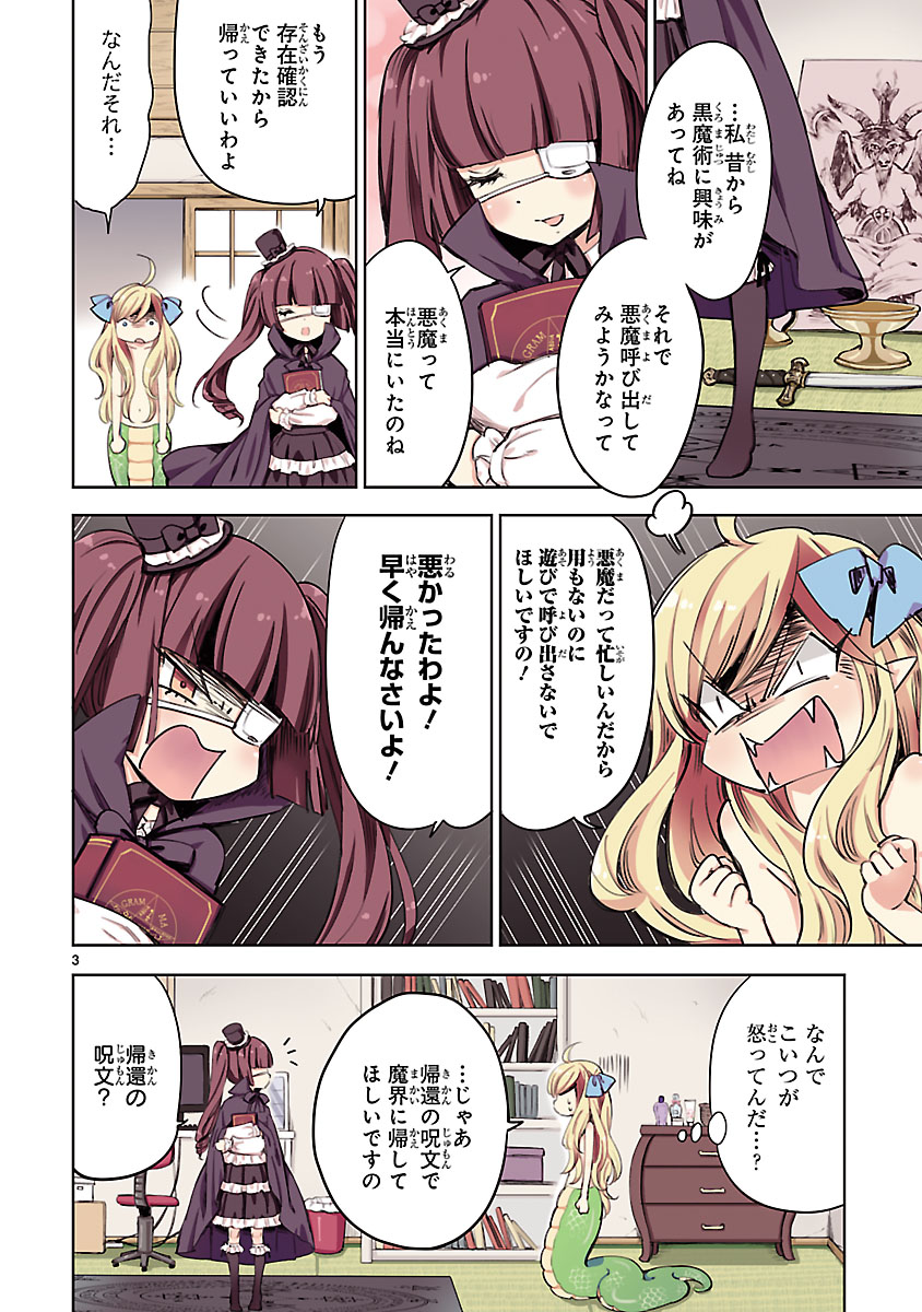 『邪神ちゃんドロップキック』