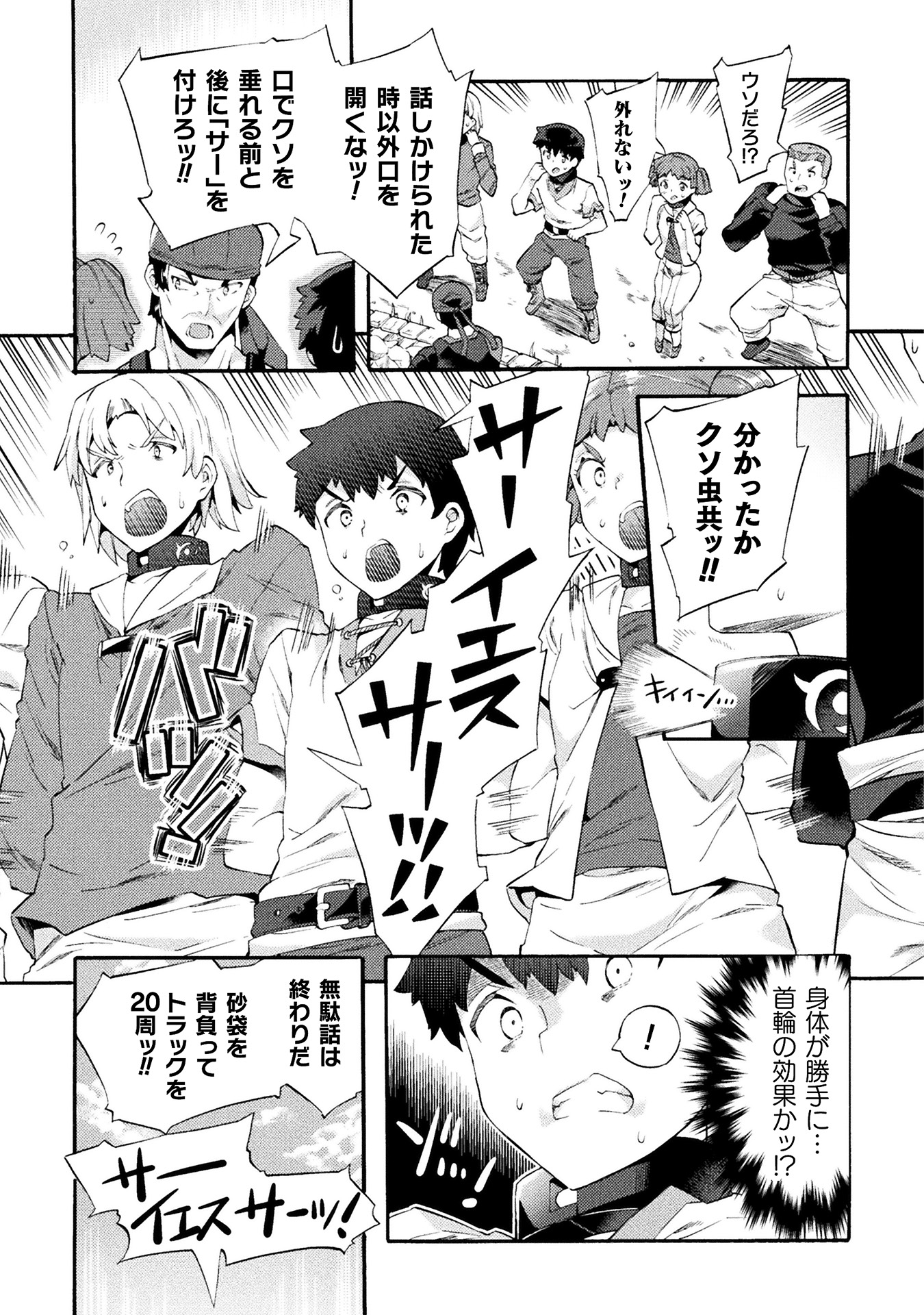 ニートだけどハロワにいったら異世界につれてかれた 第1巻_ページ_053