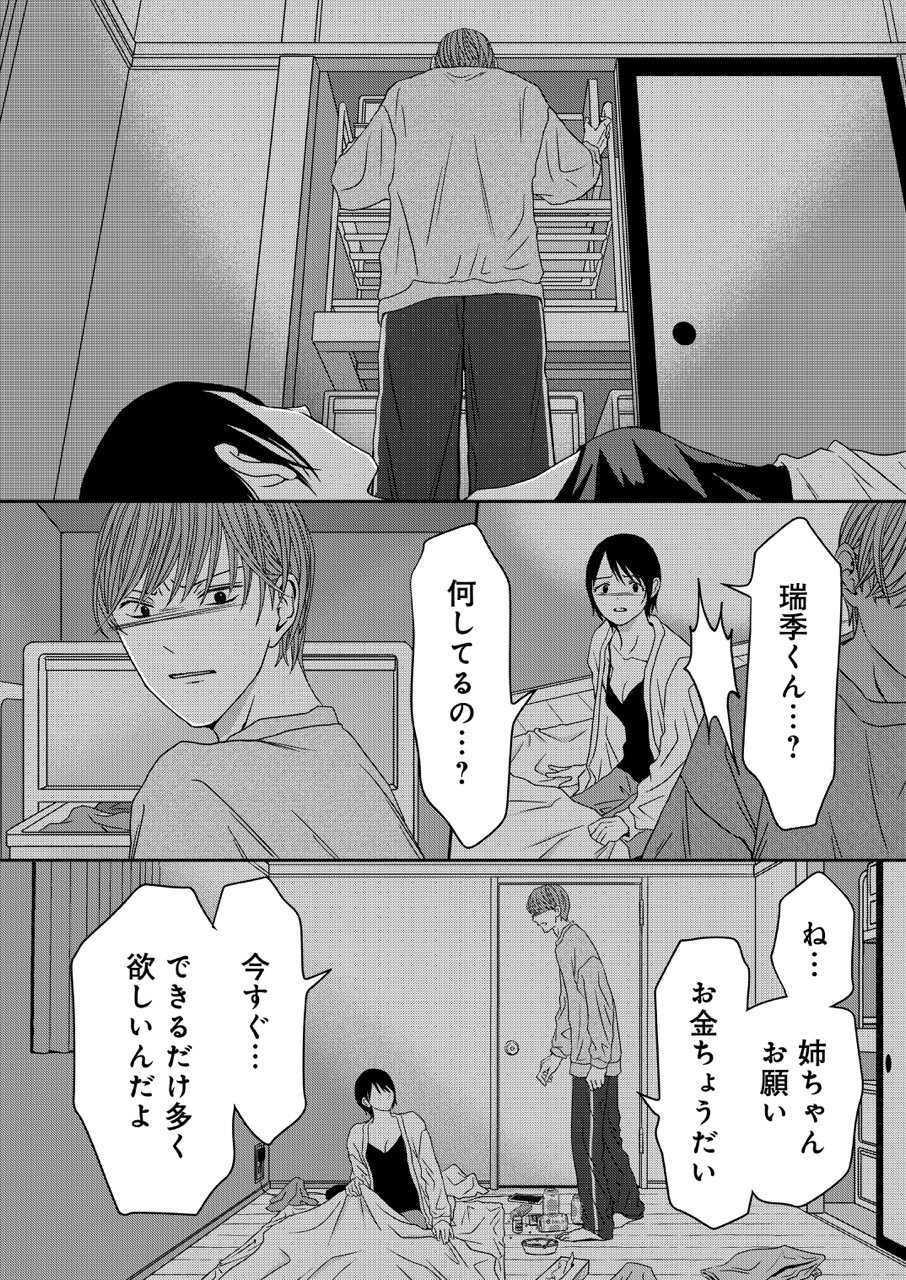 『クズが知らない私の殺意』