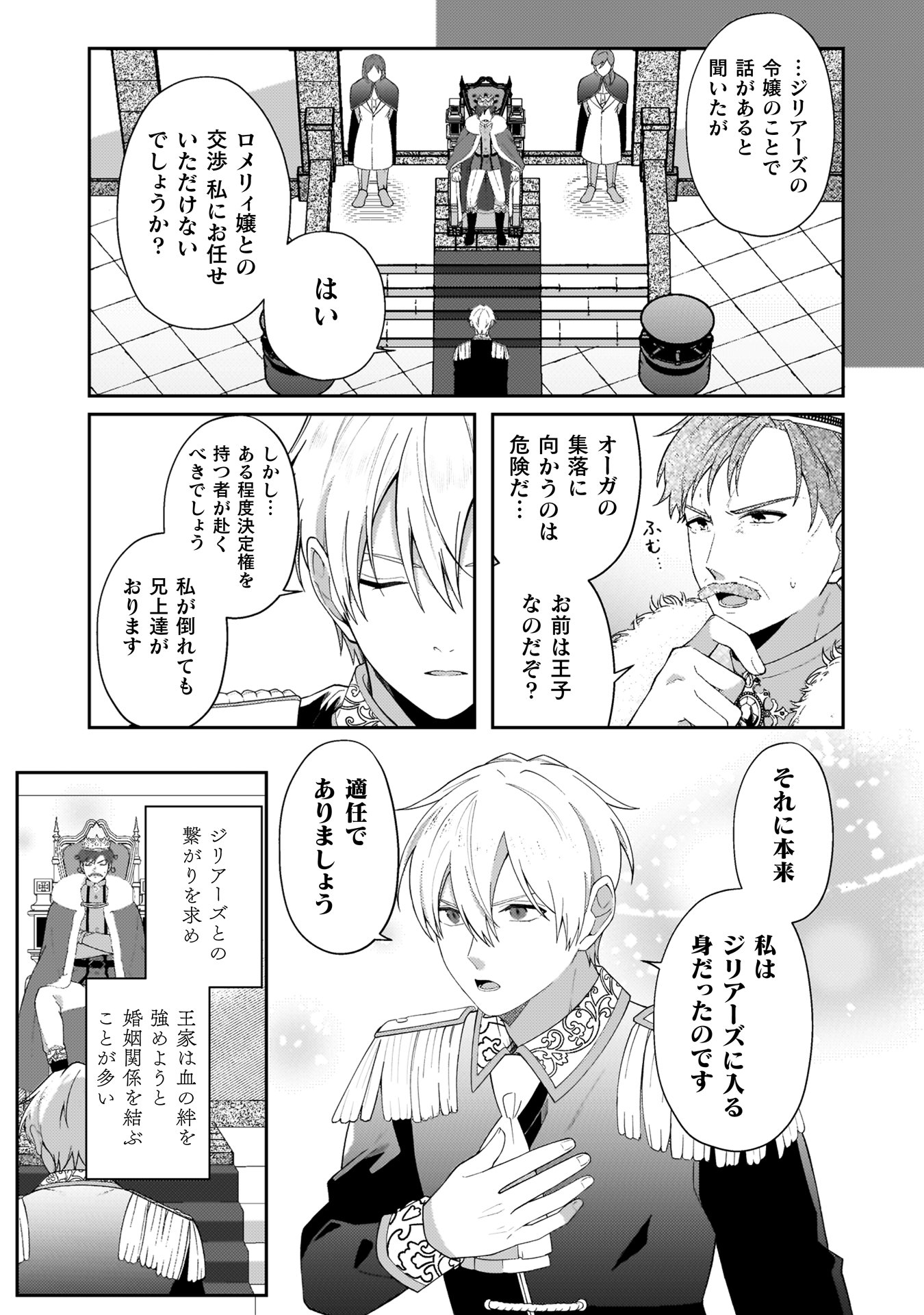 『オーガ令嬢は力がお好き~竜の血を引く公爵令嬢、オーガよりも強くなったので婿探しに出る~』