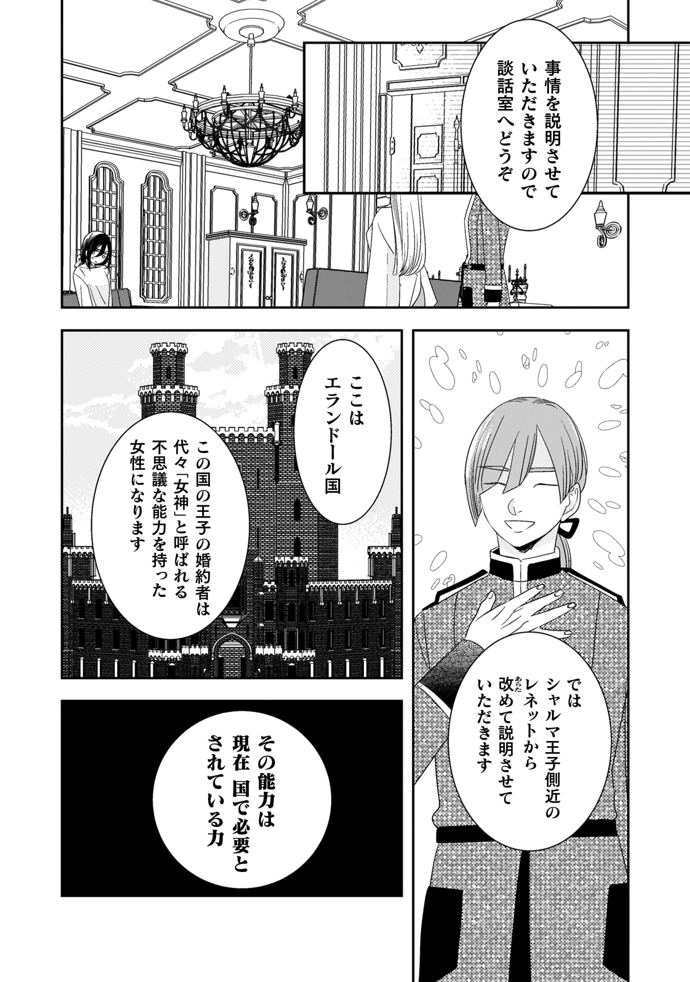 『引きこもり女子は異世界召喚されて女神となる~冷酷王子の妃なんてお断りです!~』